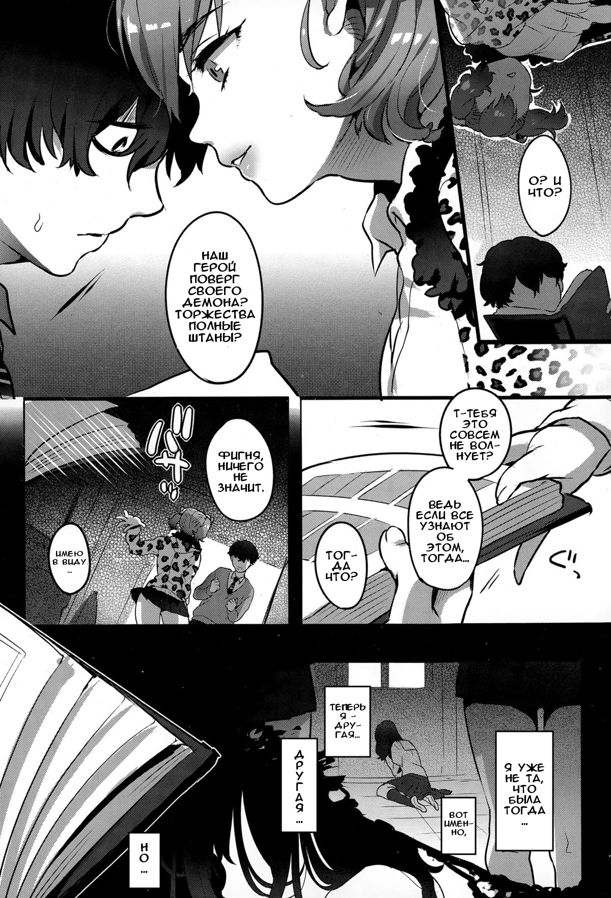 Futari Oni | Демоническая пара page 8 full