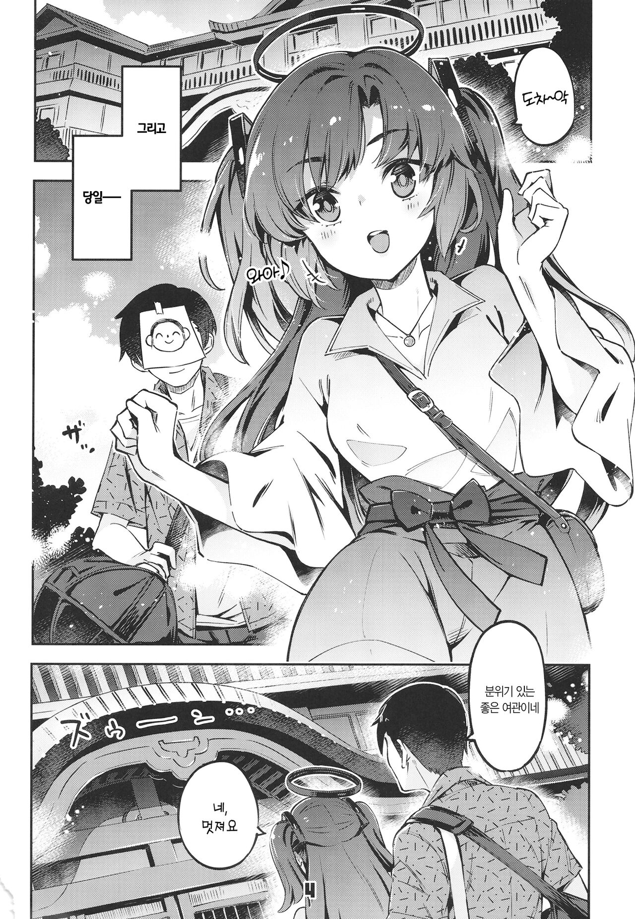 Sensei! Ozikan chotto ja tarimasen! | 선생님! 시간 조금으로는 부족해요! page 3 full