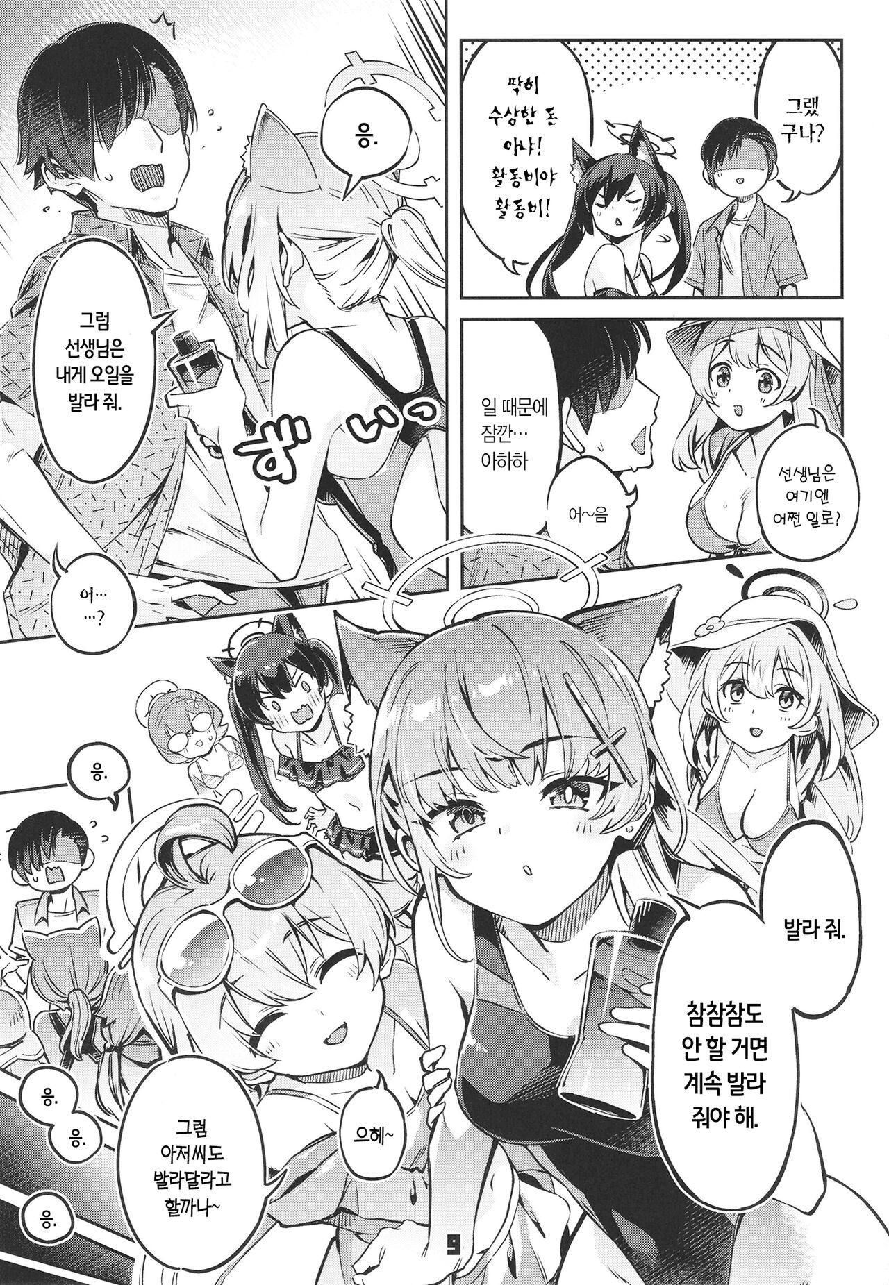 Sensei! Ozikan chotto ja tarimasen! | 선생님! 시간 조금으로는 부족해요! page 8 full