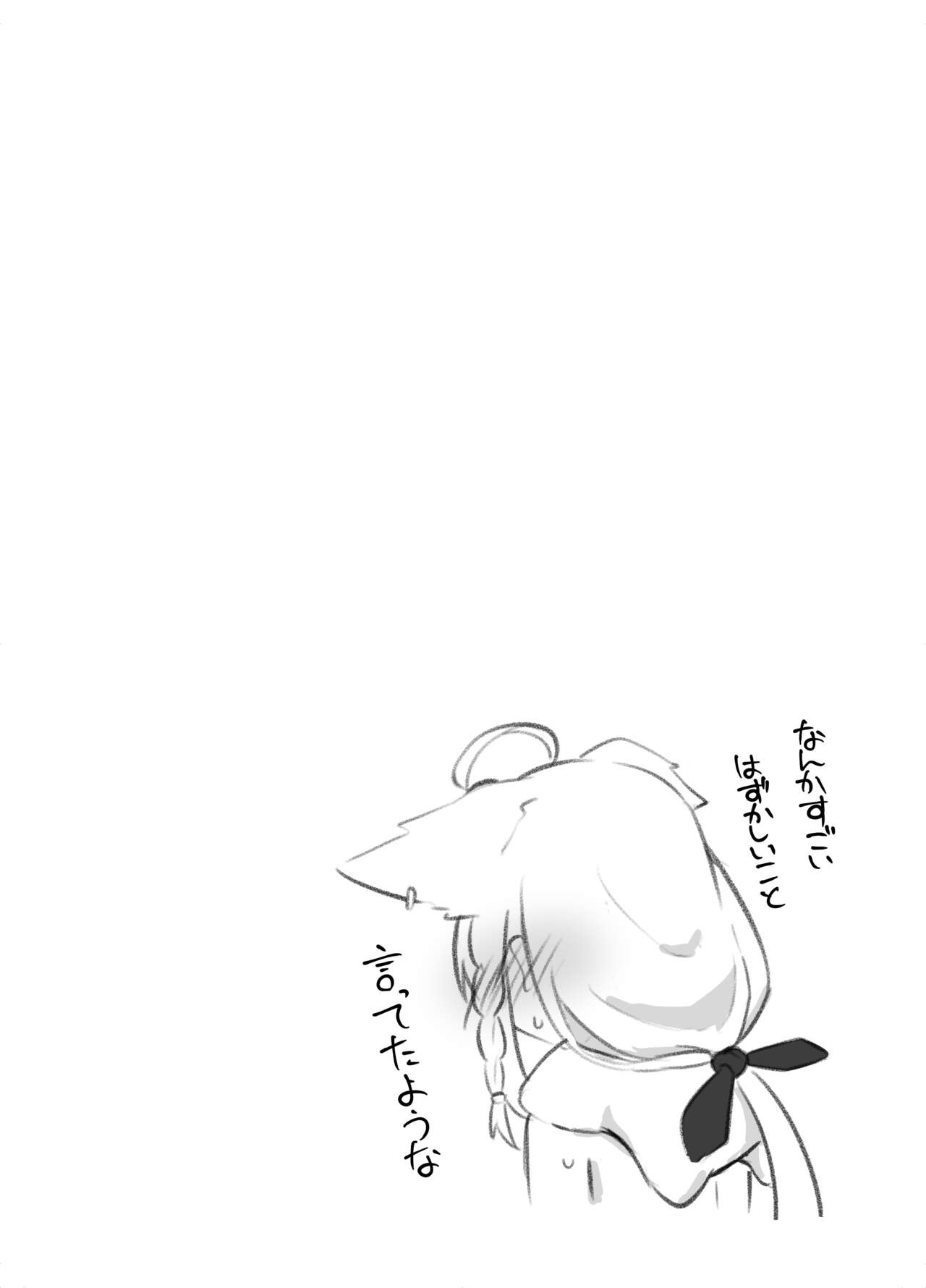 【C102】Oshiwo echiname de miruna page 10 full