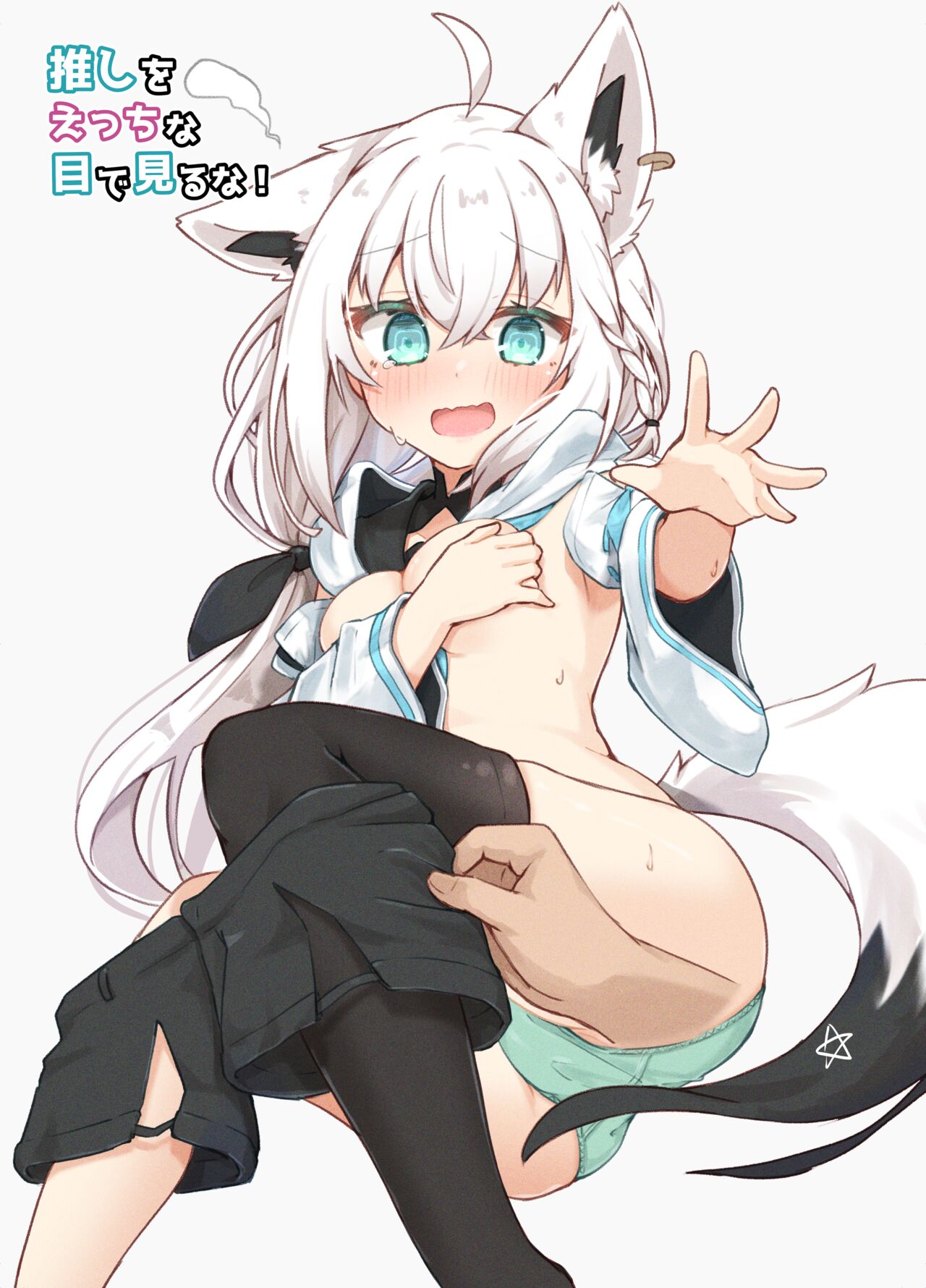 【C102】Oshiwo echiname de miruna page 2 full