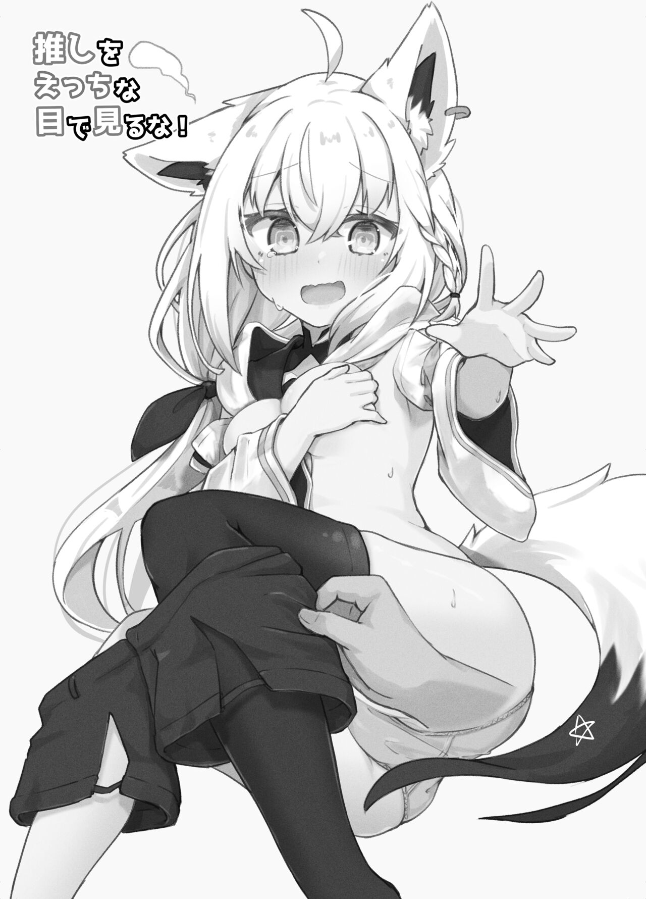 【C102】Oshiwo echiname de miruna page 3 full