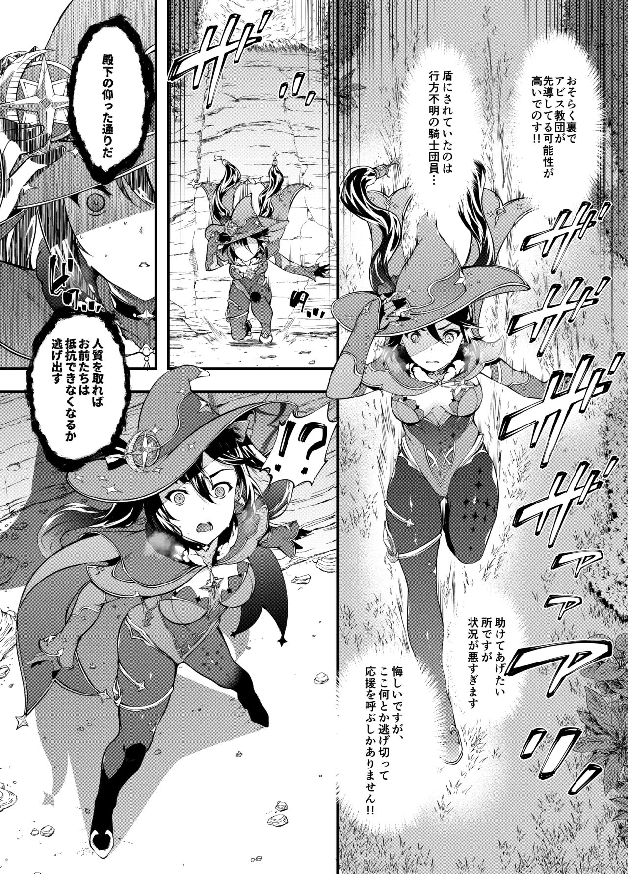 Hoshi ga Ochita Hi page 4 full