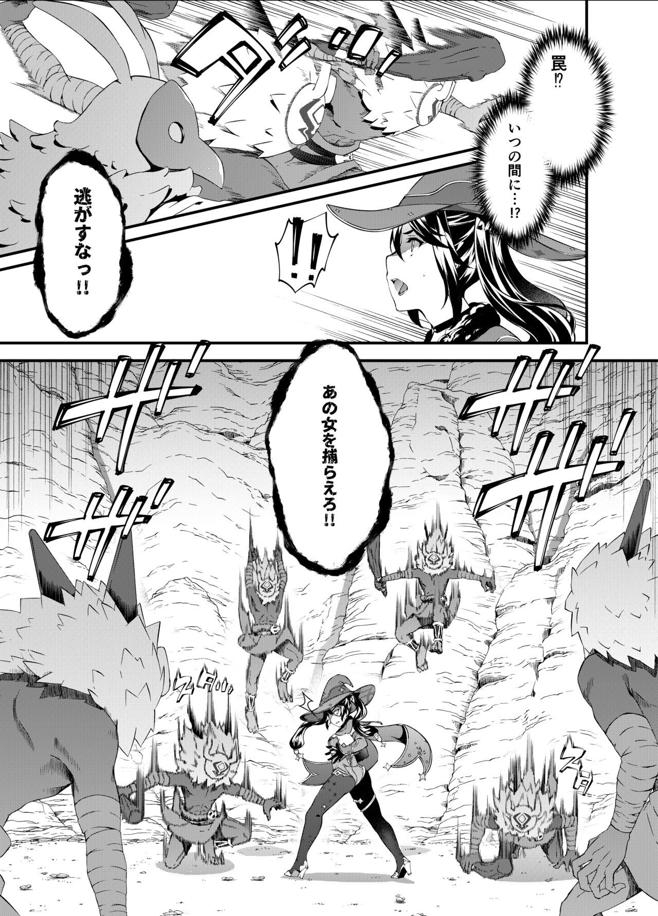 Hoshi ga Ochita Hi page 6 full