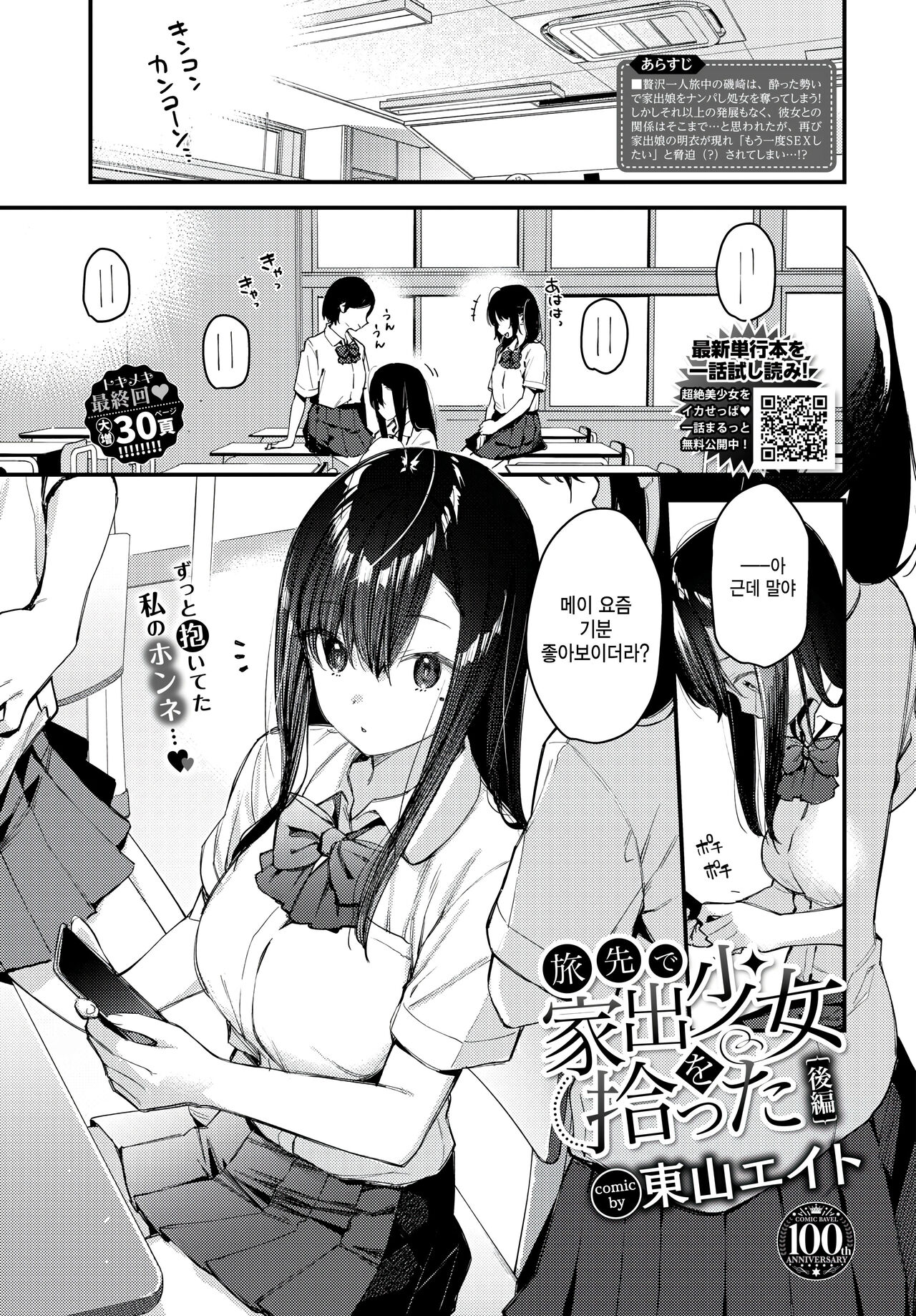Tabisaki de Iede Shoujo o Hirotta Kouhen page 1 full