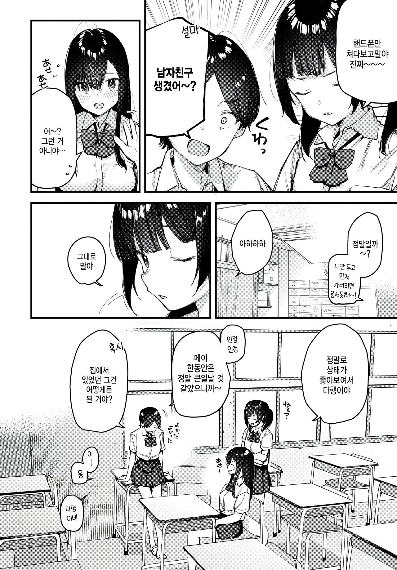 Tabisaki de Iede Shoujo o Hirotta Kouhen page 2 full