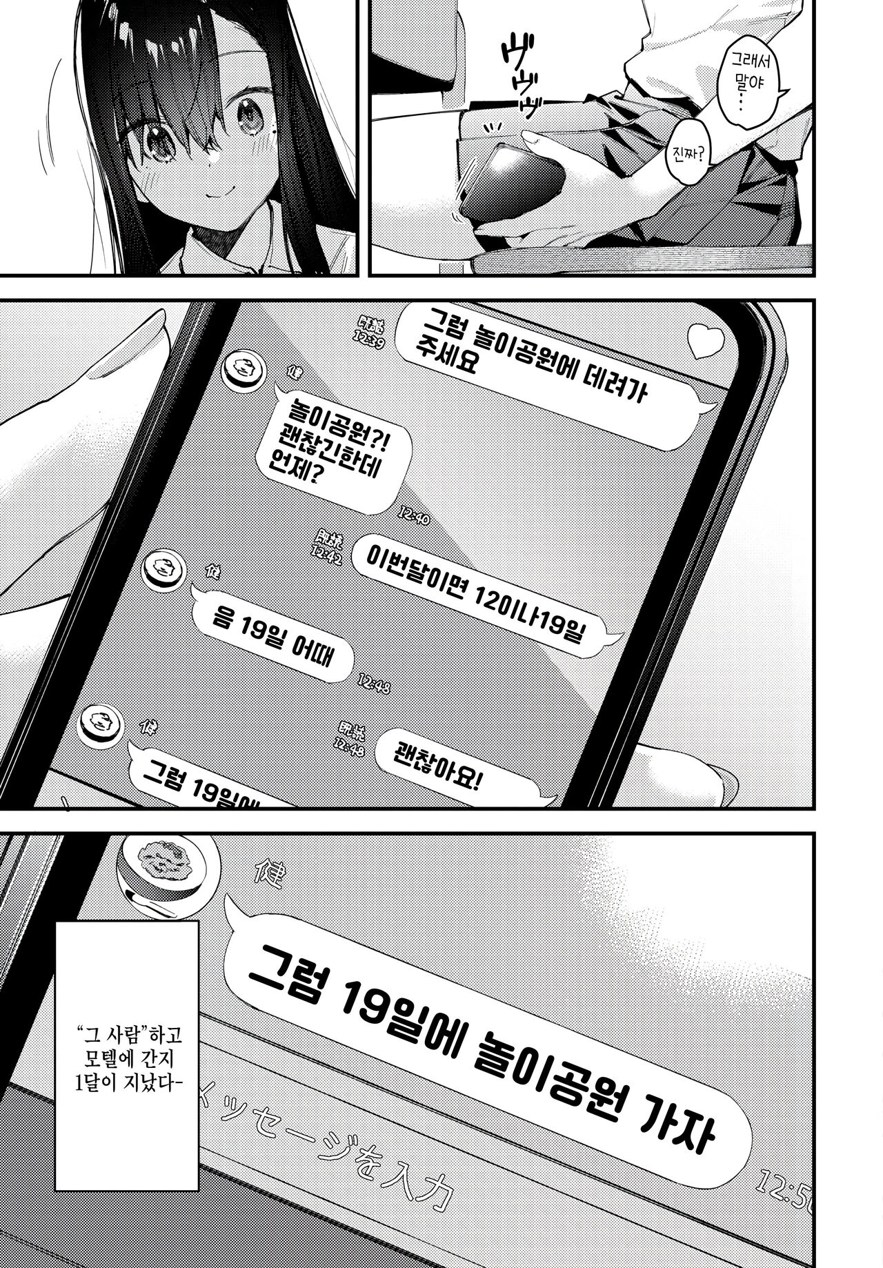 Tabisaki de Iede Shoujo o Hirotta Kouhen page 3 full