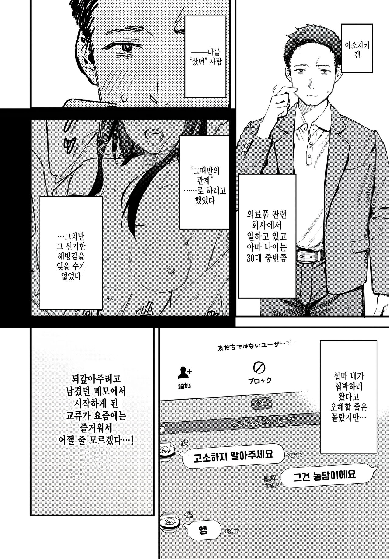 Tabisaki de Iede Shoujo o Hirotta Kouhen page 4 full