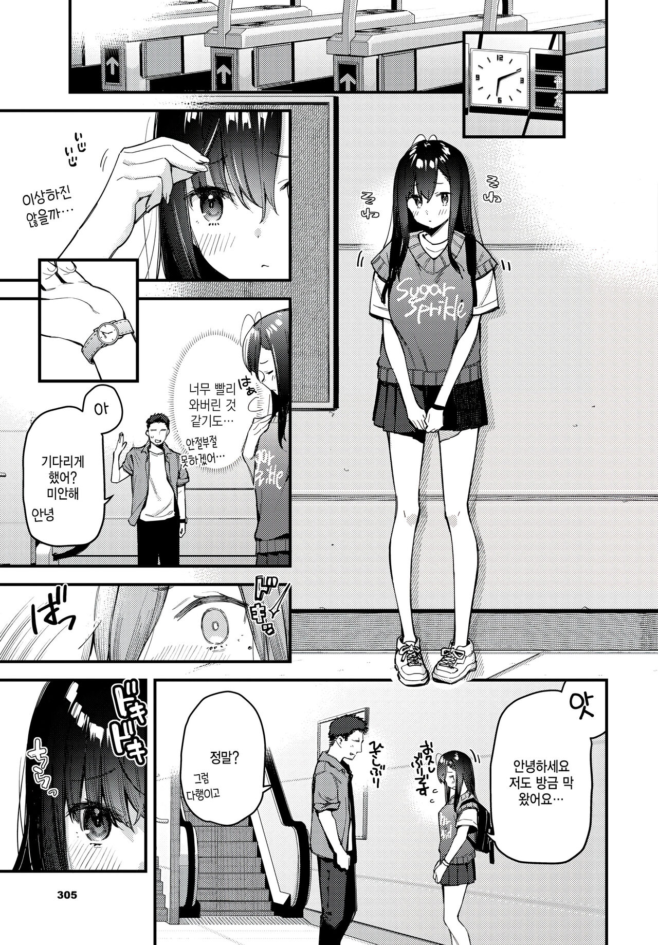 Tabisaki de Iede Shoujo o Hirotta Kouhen page 5 full