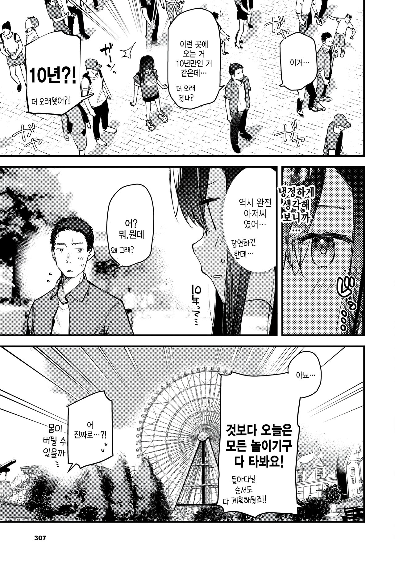 Tabisaki de Iede Shoujo o Hirotta Kouhen page 7 full