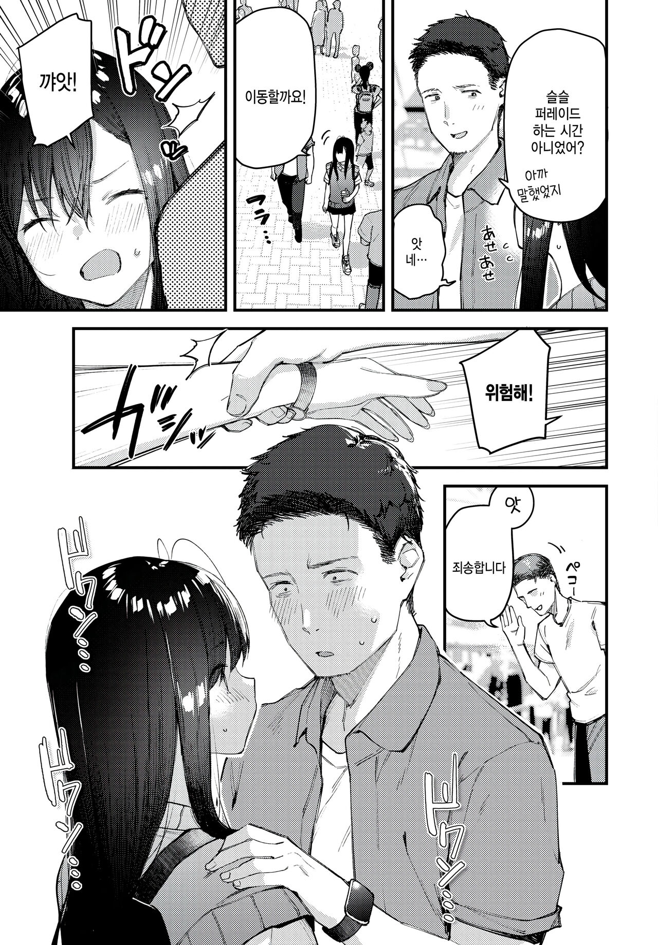Tabisaki de Iede Shoujo o Hirotta Kouhen page 9 full
