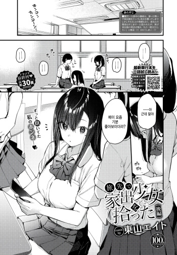 Tabisaki de Iede Shoujo o Hirotta Kouhen cover