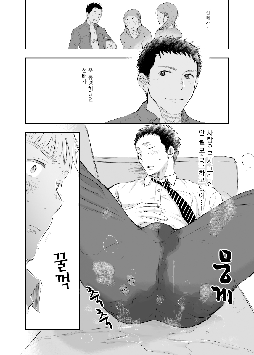 Senpai ni Yobai suru Hanashi. | 선배를 요바이한 이야기. page 10 full