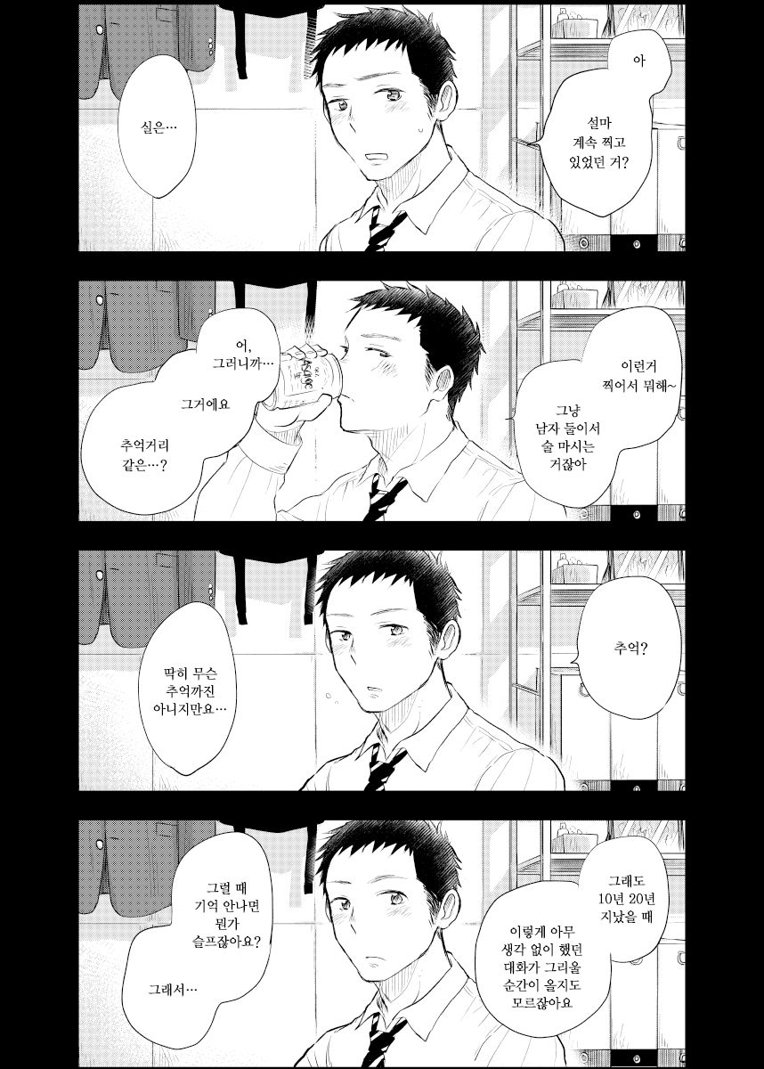 Senpai ni Yobai suru Hanashi. | 선배를 요바이한 이야기. page 5 full