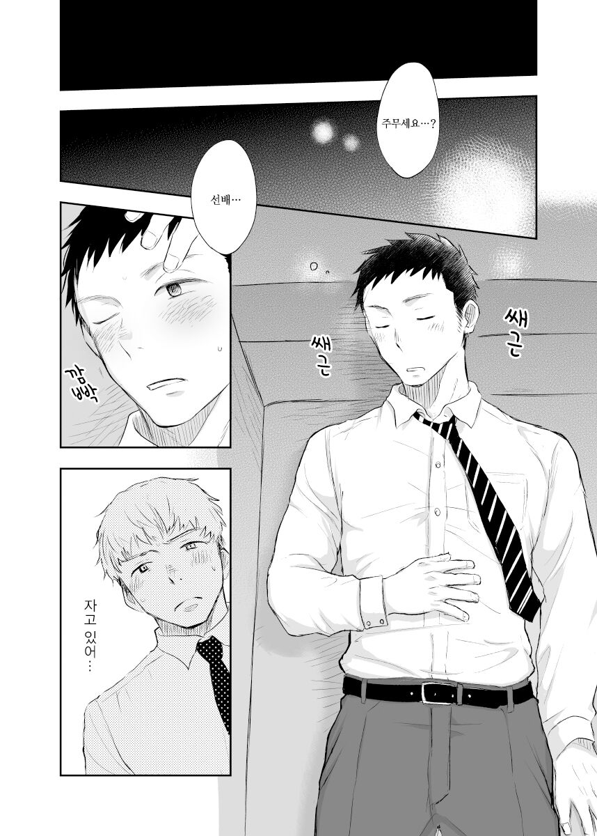 Senpai ni Yobai suru Hanashi. | 선배를 요바이한 이야기. page 7 full