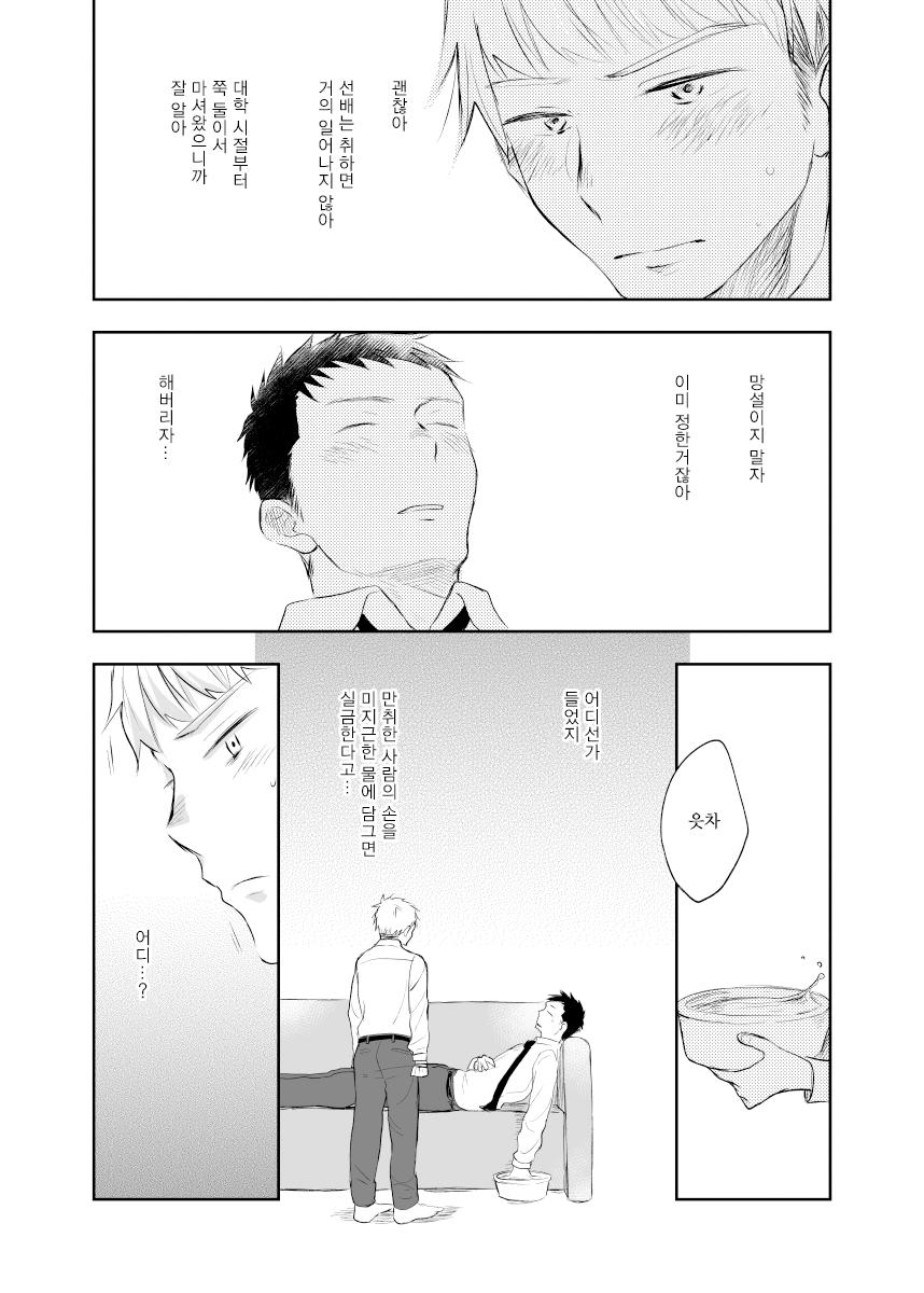 Senpai ni Yobai suru Hanashi. | 선배를 요바이한 이야기. page 8 full