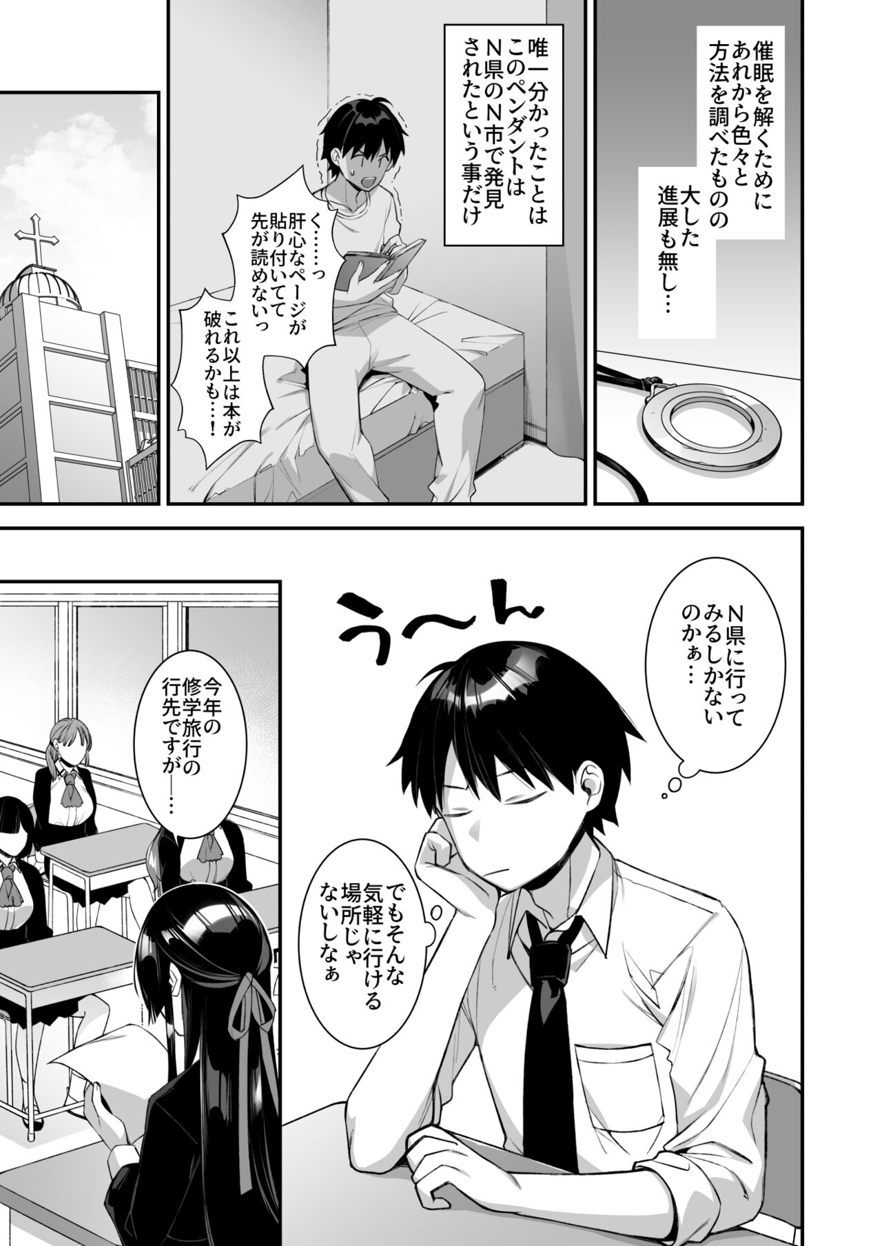 Okasare Saimin 3 Danshi Hitori Shika Inai Gakuen de Seikaku Saiaku no Ijimekko ni Hankire Makuru page 4 full