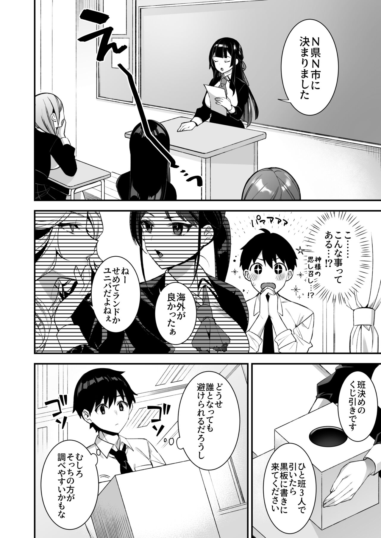 Okasare Saimin 3 Danshi Hitori Shika Inai Gakuen de Seikaku Saiaku no Ijimekko ni Hankire Makuru page 5 full