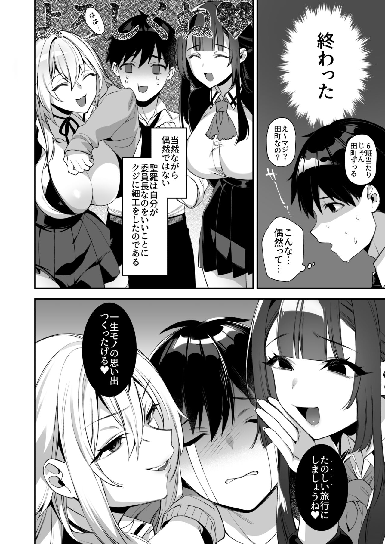 Okasare Saimin 3 Danshi Hitori Shika Inai Gakuen de Seikaku Saiaku no Ijimekko ni Hankire Makuru page 7 full
