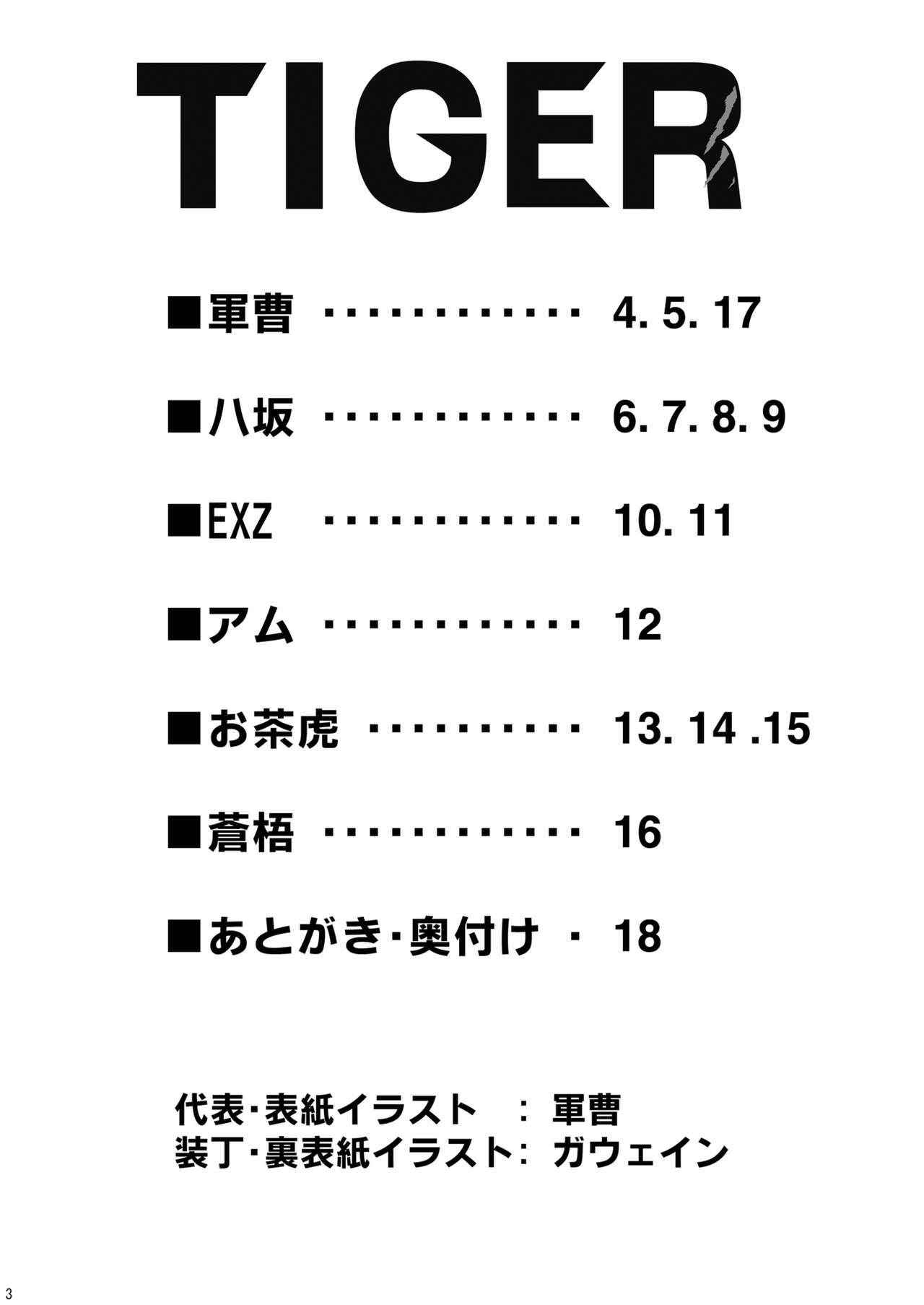 TIGER-電子版- page 2 full