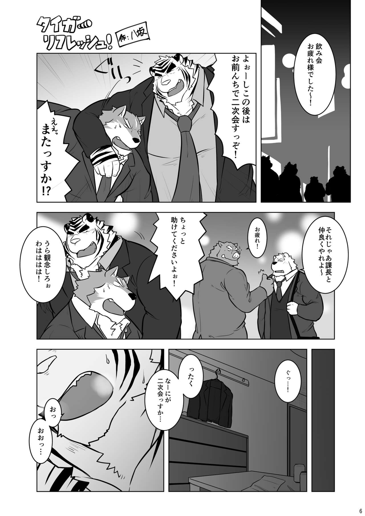 TIGER-電子版- page 5 full
