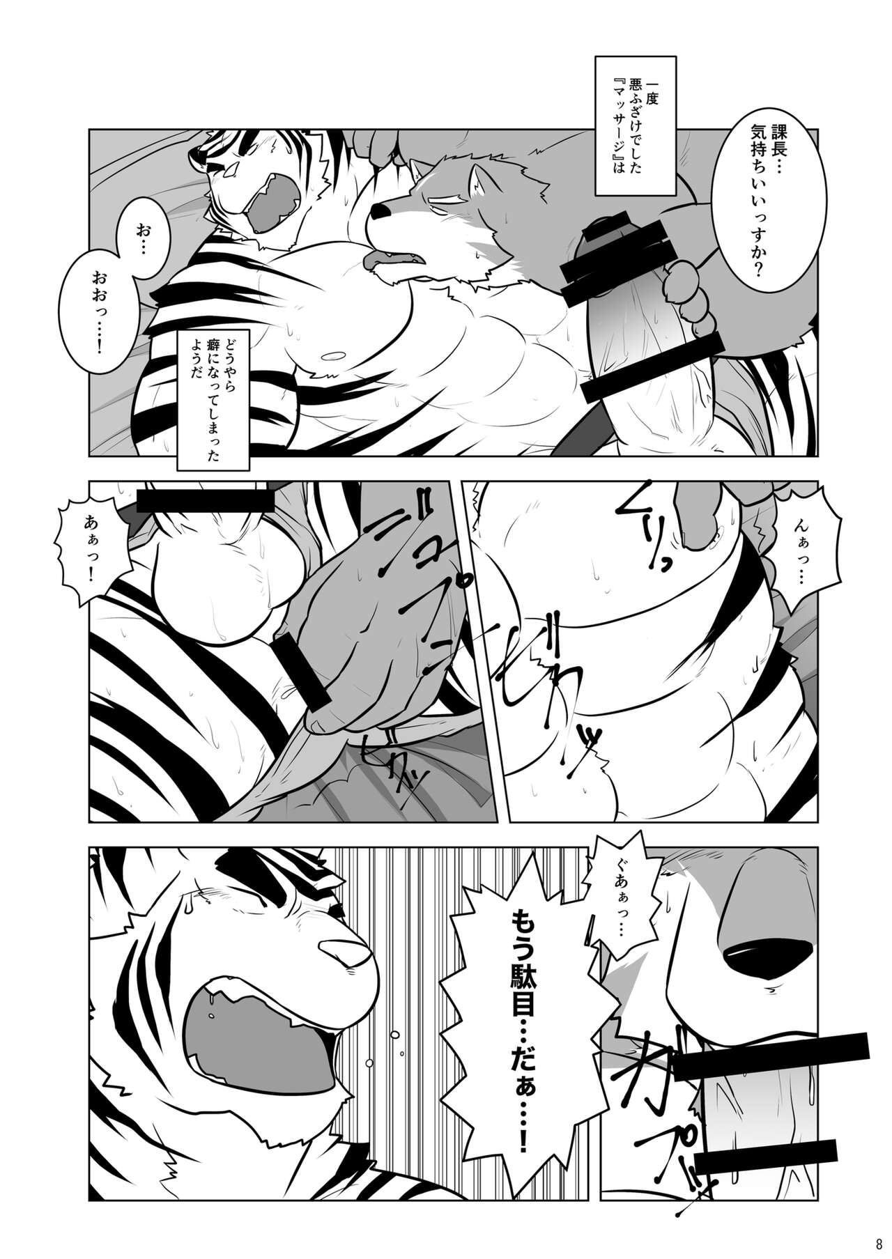 TIGER-電子版- page 7 full