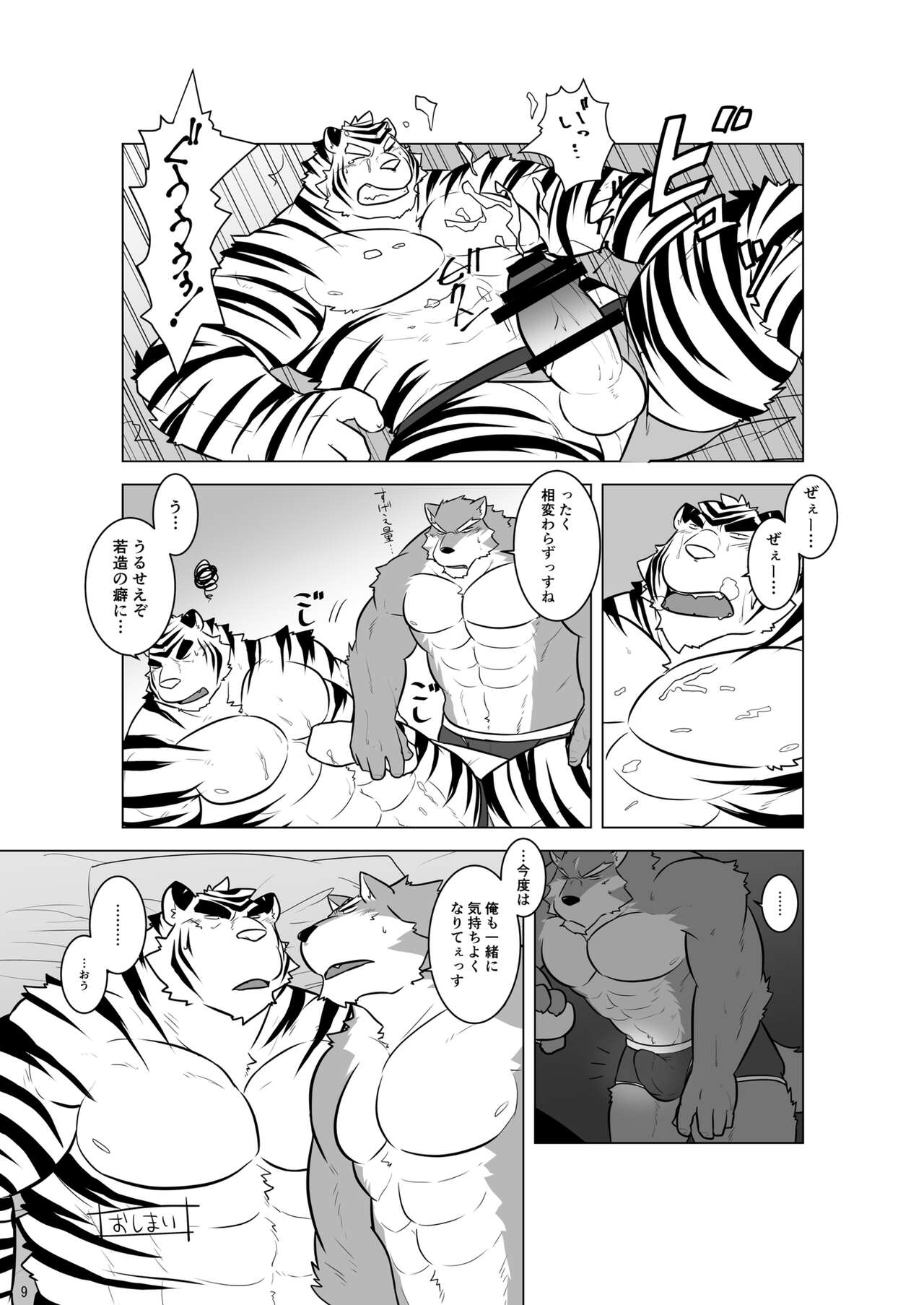TIGER-電子版- page 8 full