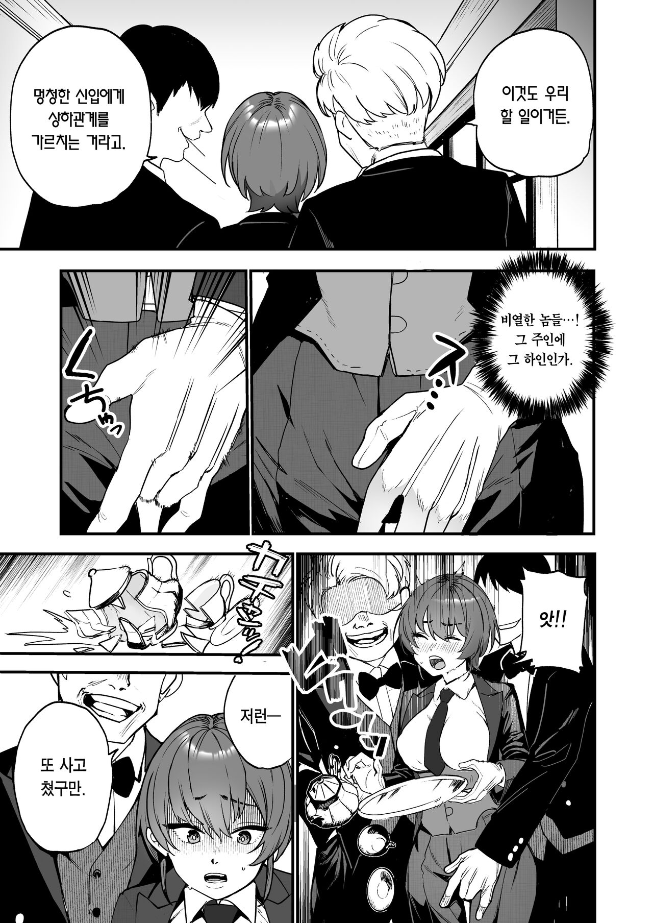 Ike Mesu Shitsuji no Mazo Ochi Tettei Kenshuu | 잘생긴 암캐 집사의 철저한 마조타락 연수 page 10 full
