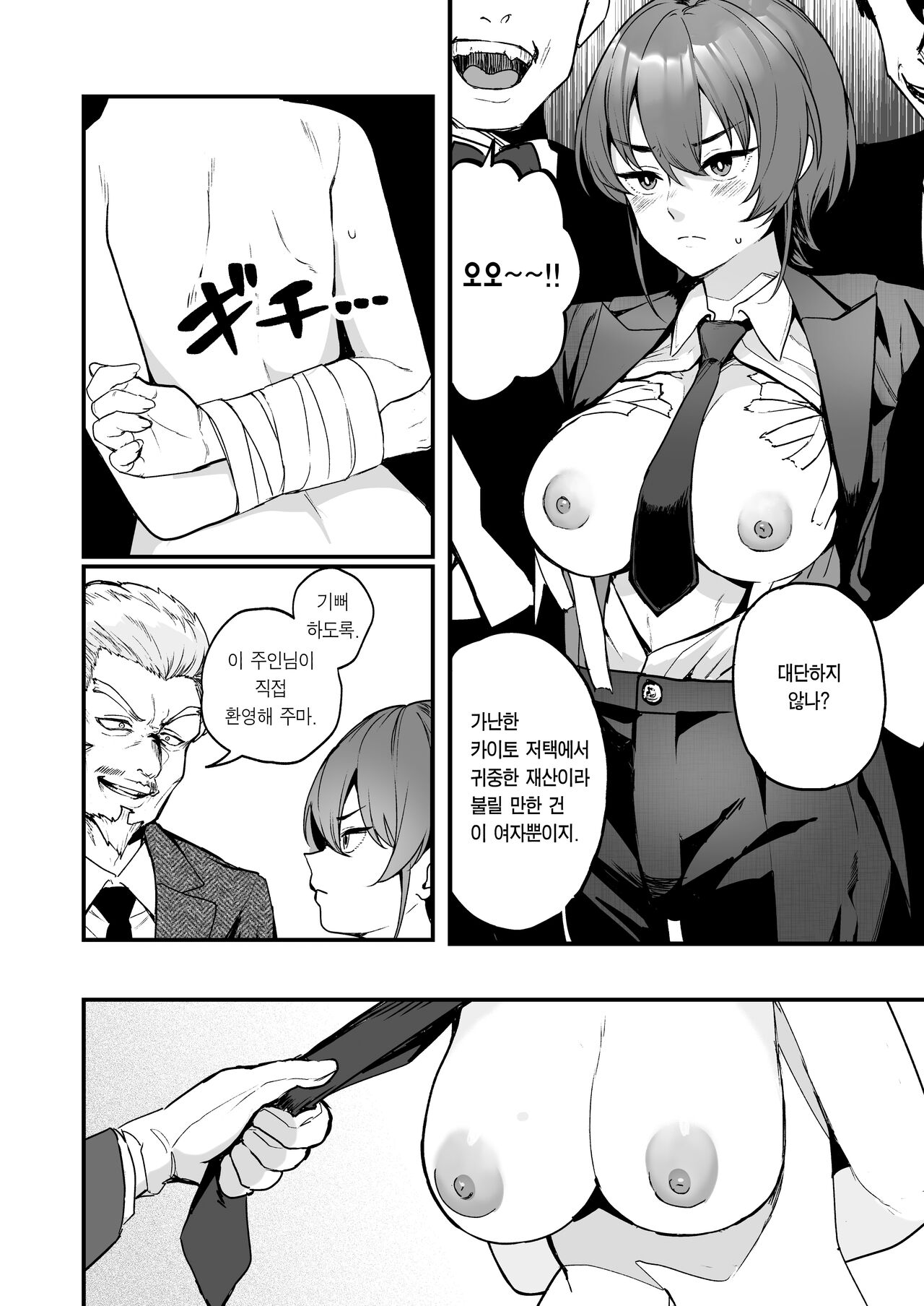 Ike Mesu Shitsuji no Mazo Ochi Tettei Kenshuu | 잘생긴 암캐 집사의 철저한 마조타락 연수 page 5 full
