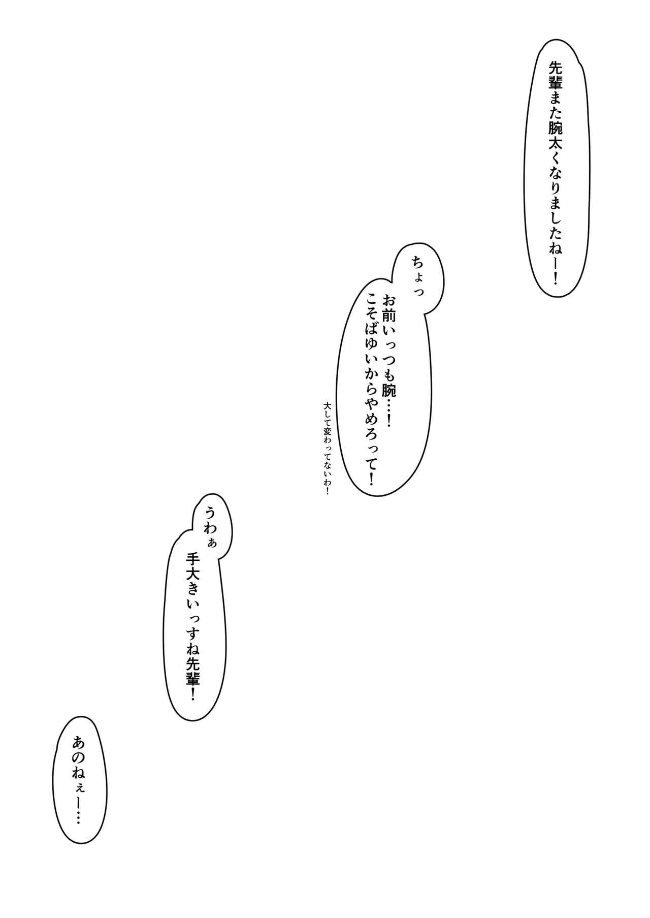 Suieibu no Kouhai page 3 full