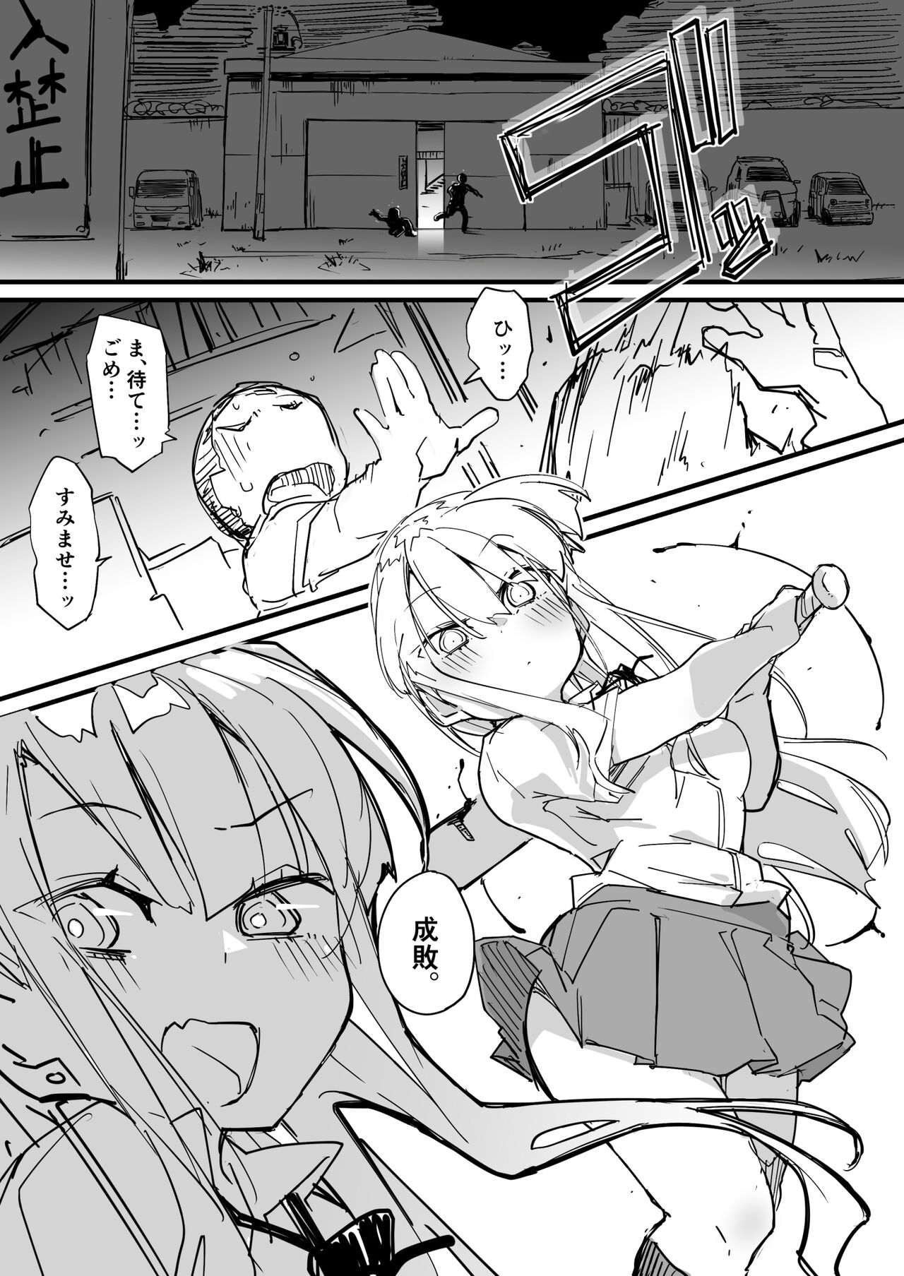 Chikan Bokumetsu Iinkai Hobaku Kutujoku Zeme page 1 full
