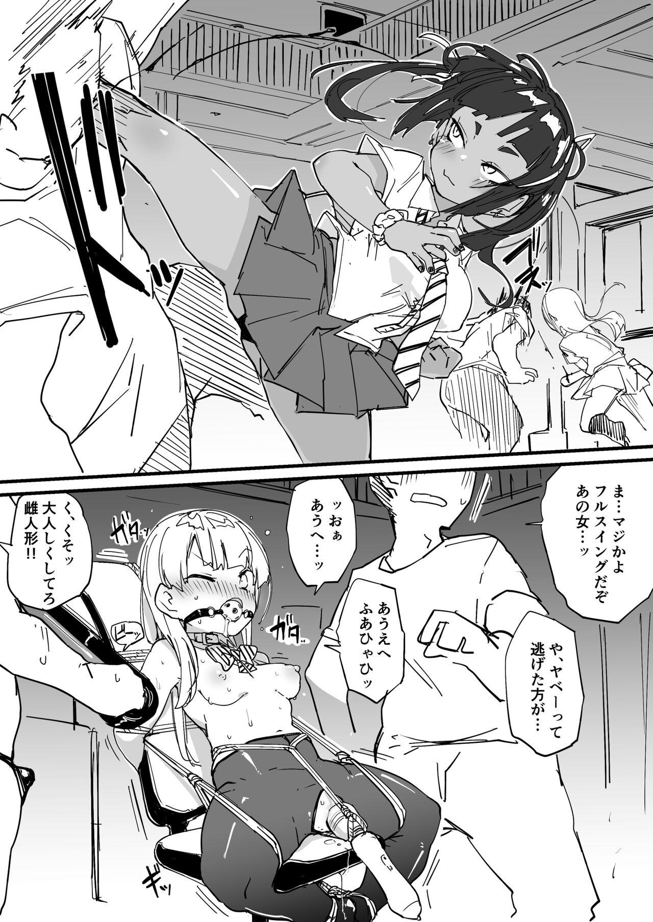 Chikan Bokumetsu Iinkai Hobaku Kutujoku Zeme page 2 full