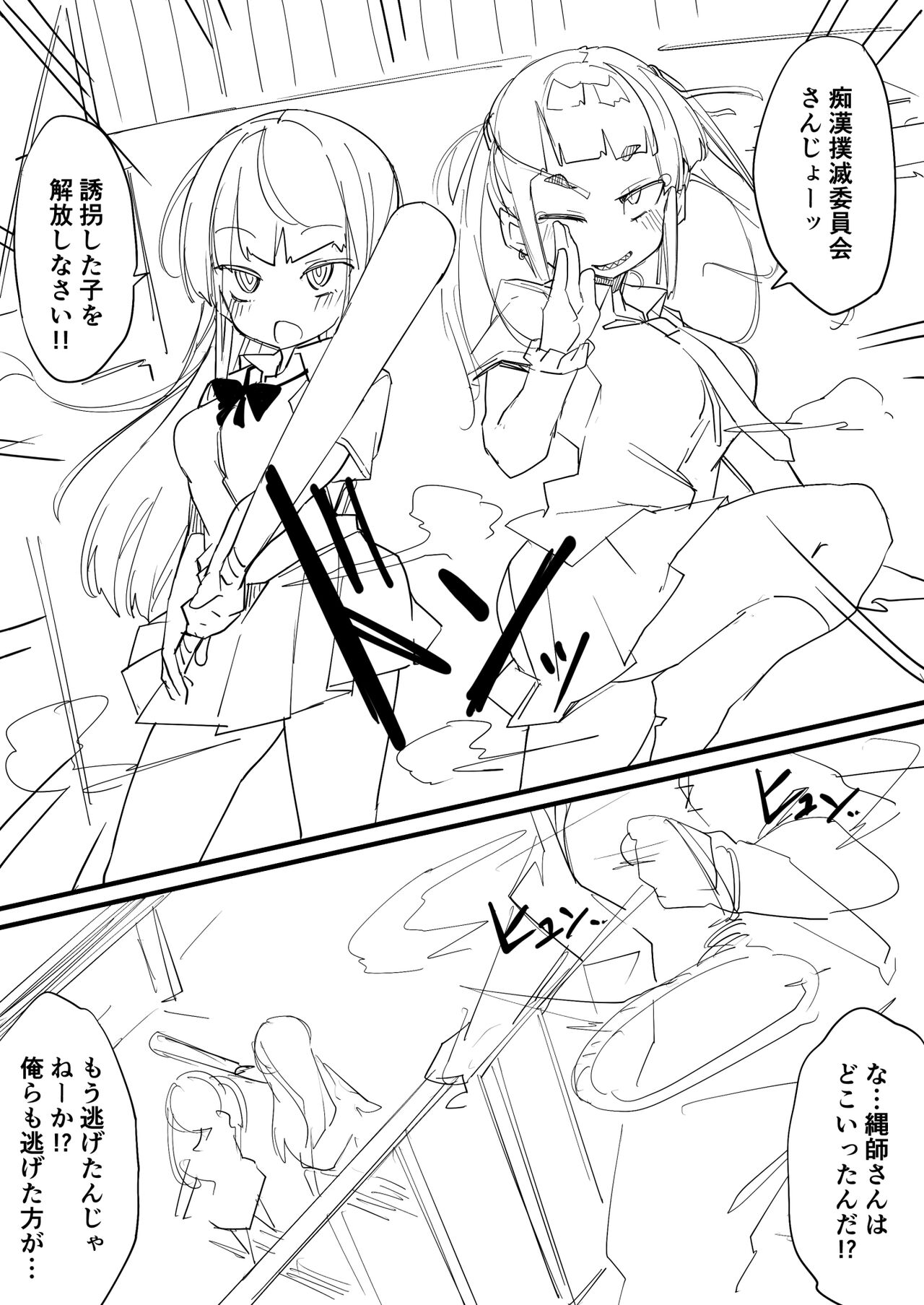 Chikan Bokumetsu Iinkai Hobaku Kutujoku Zeme page 3 full