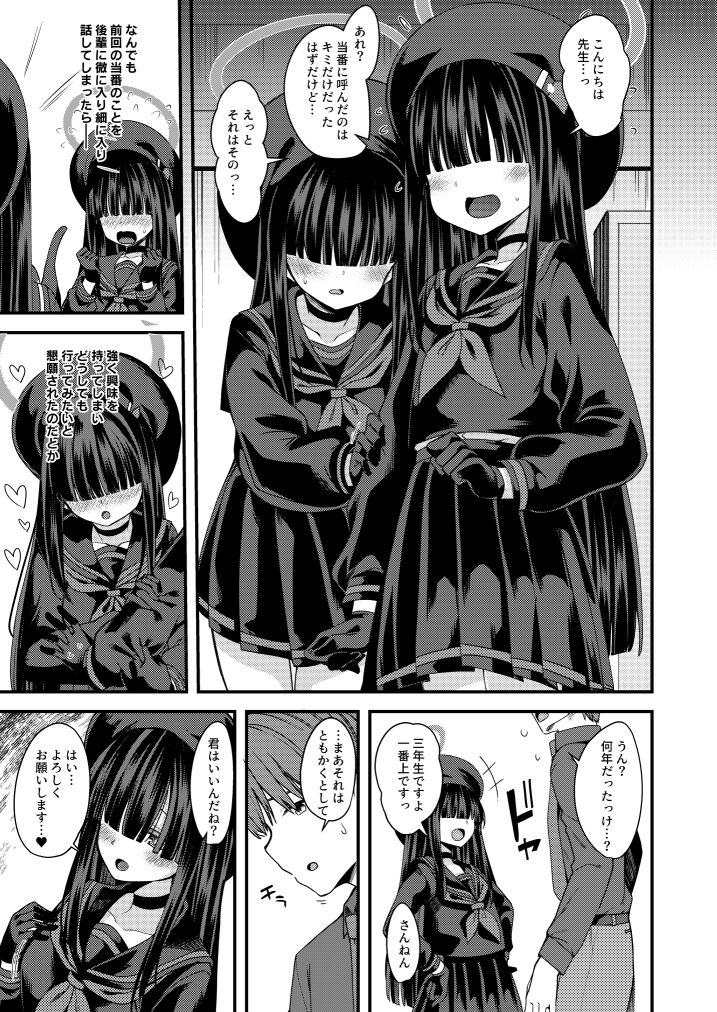 Me no Kakurete iru Kanojotachi page 6 full