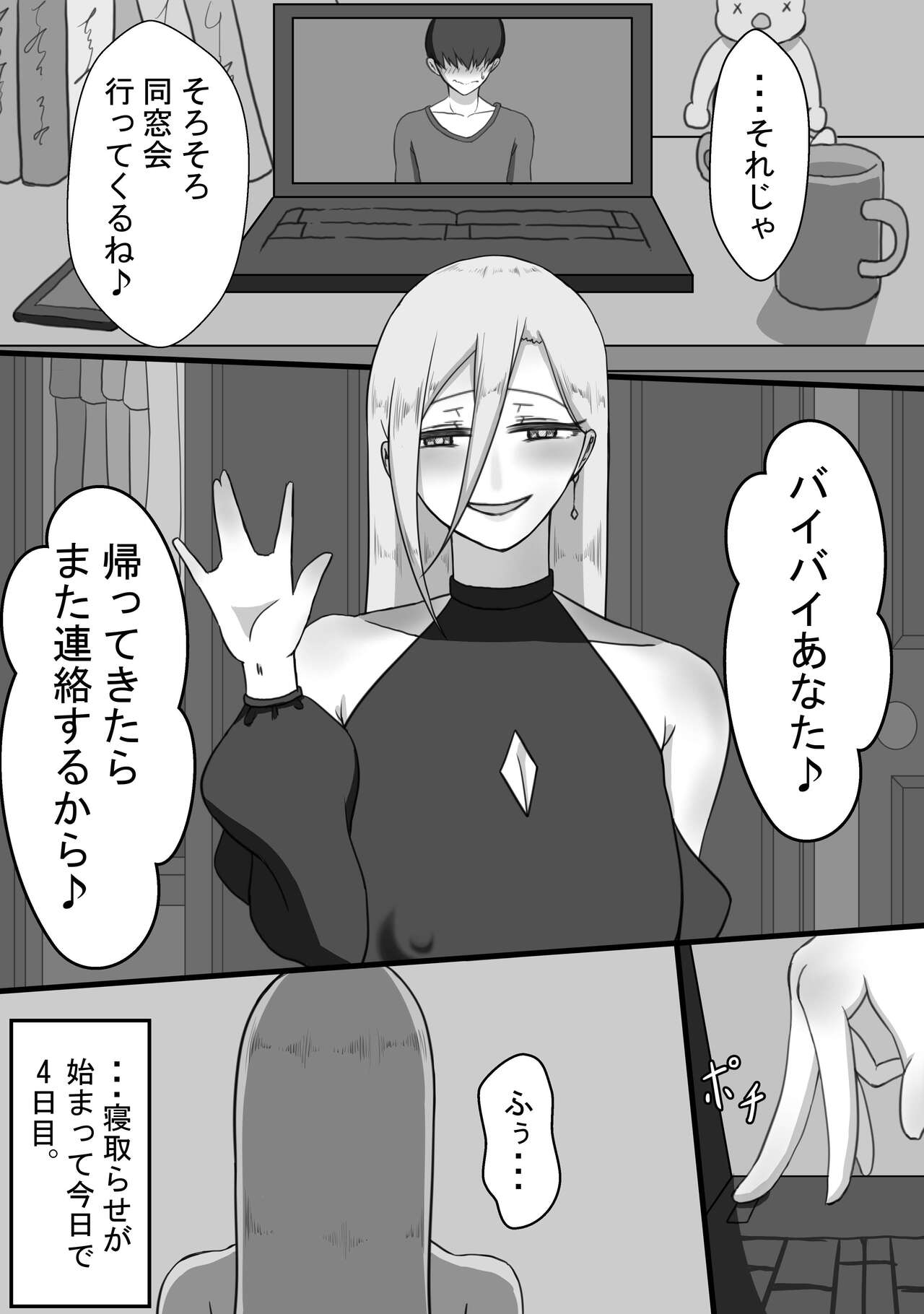 Netorare no Tami "7 Days of Cuckold Record - Wife's Perspective" - Series page 1 full