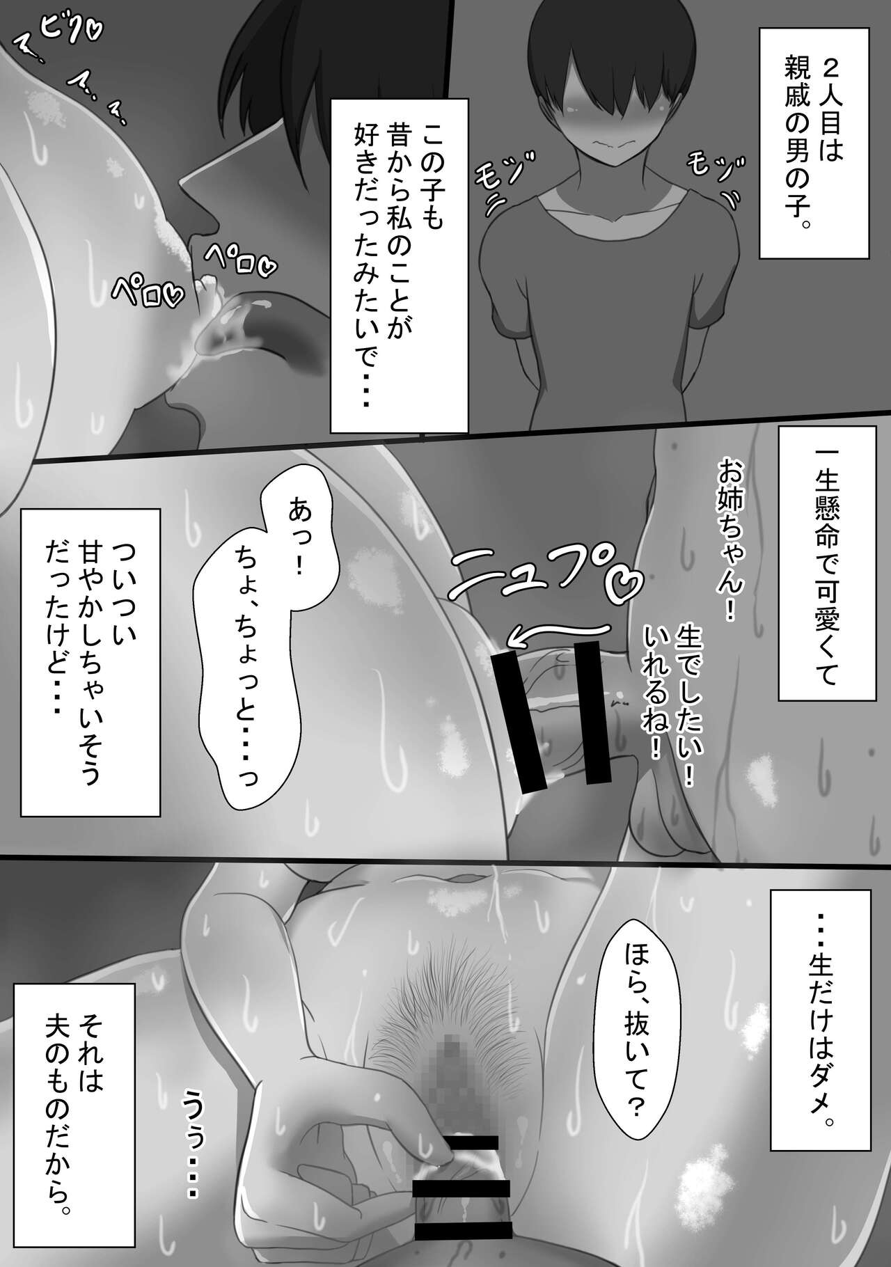 Netorare no Tami "7 Days of Cuckold Record - Wife's Perspective" - Series page 4 full