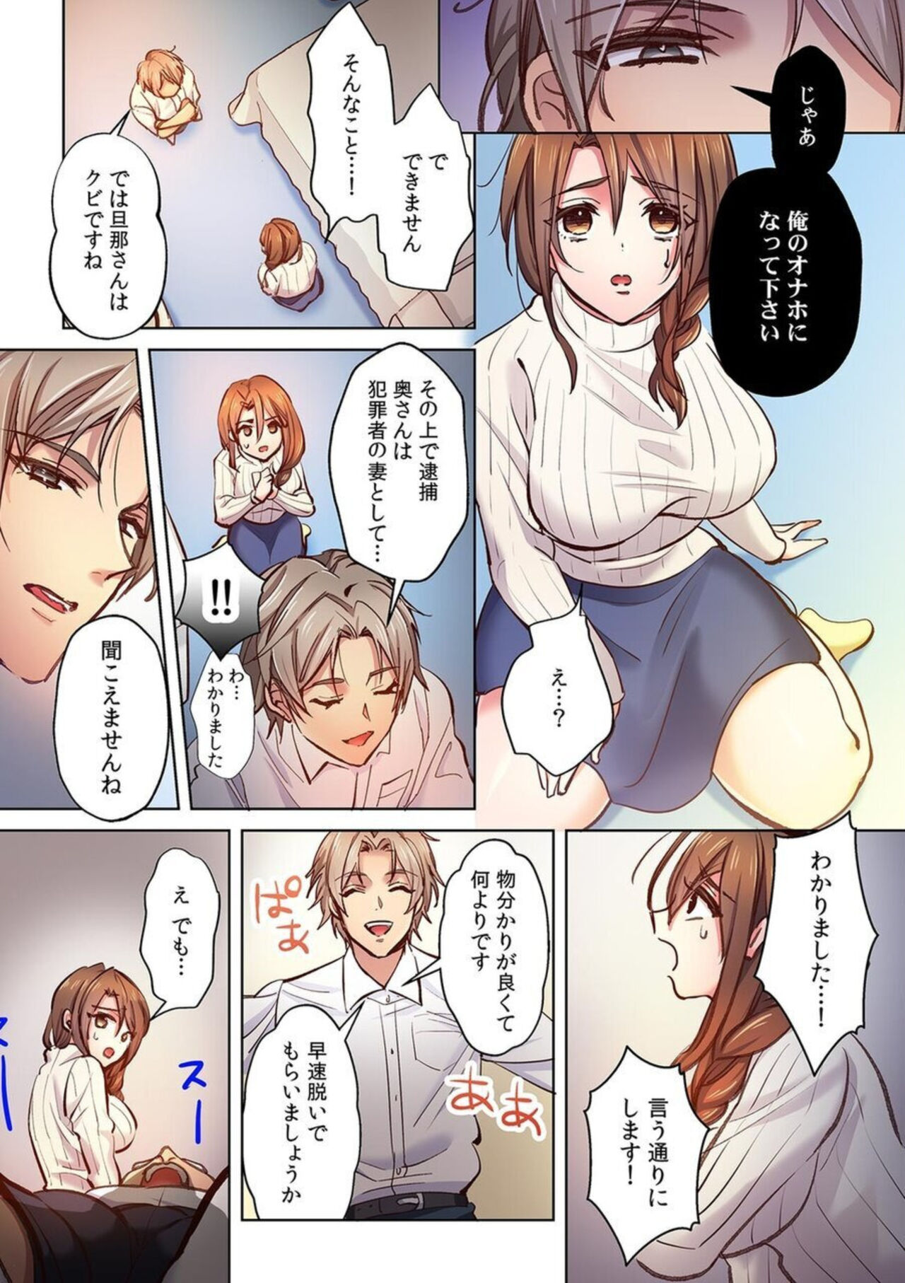 Nemuru Otto No Mae De Sa Reta Hitodzuma "Mō Ikitakunai No… Yurushitekudasai…" 1 page 7 full
