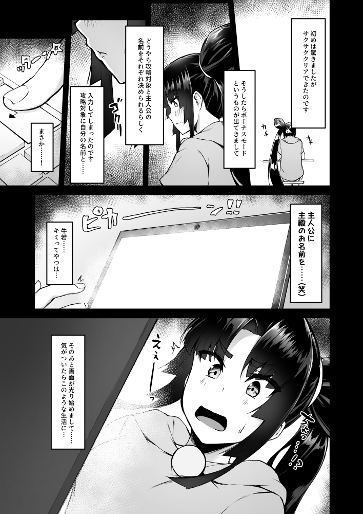 Ushiwakamaru to Kurasu dake 2 page 4 full