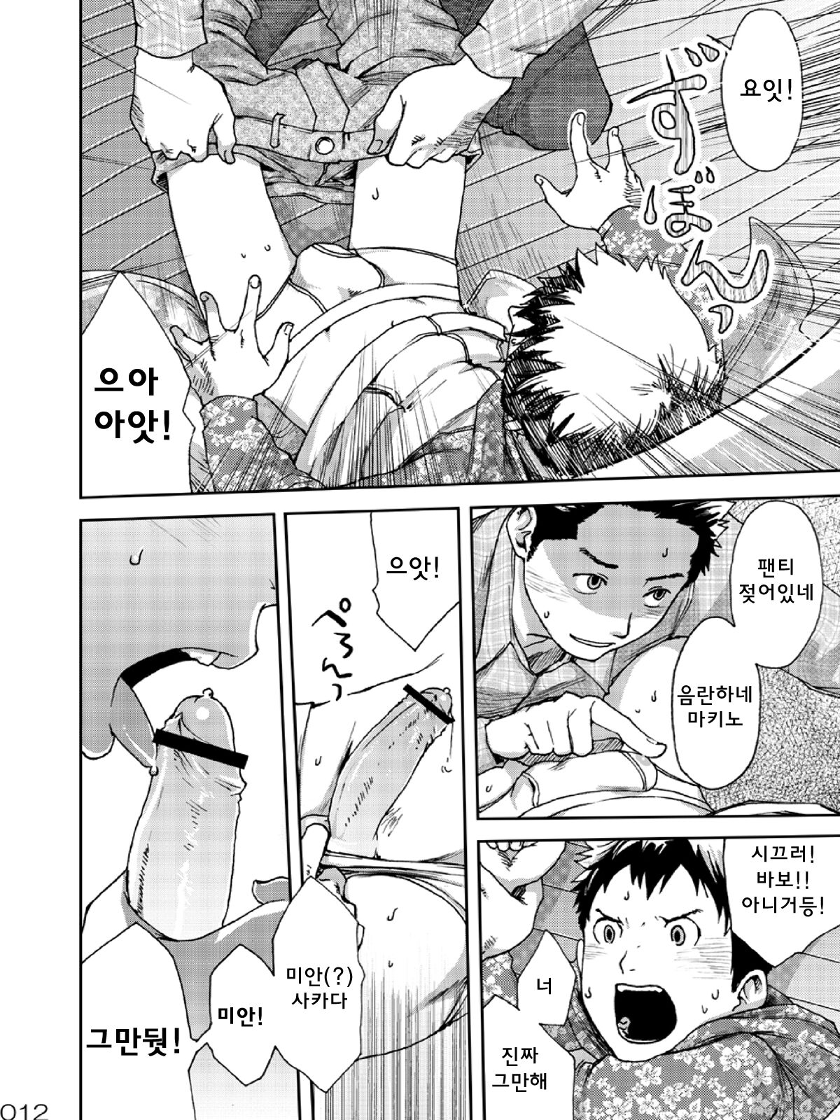 NO SEX NO TEENS! page 10 full