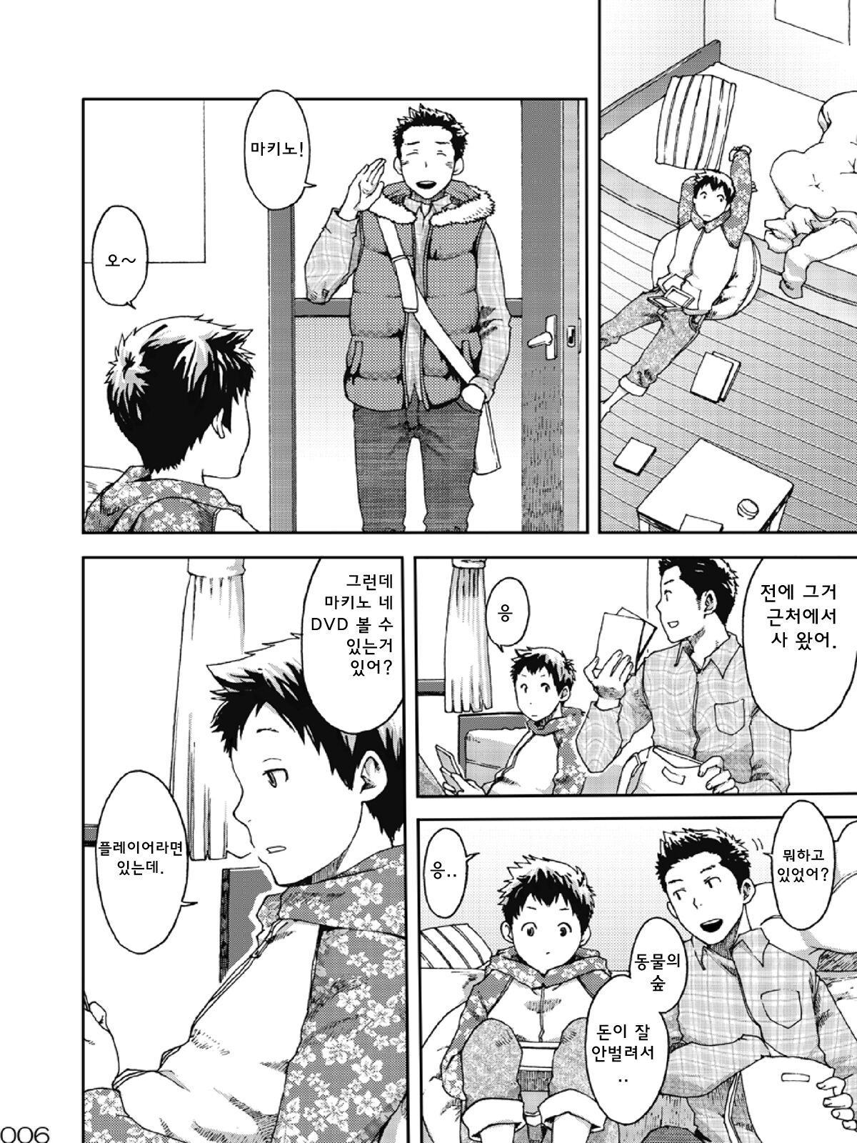 NO SEX NO TEENS! page 4 full