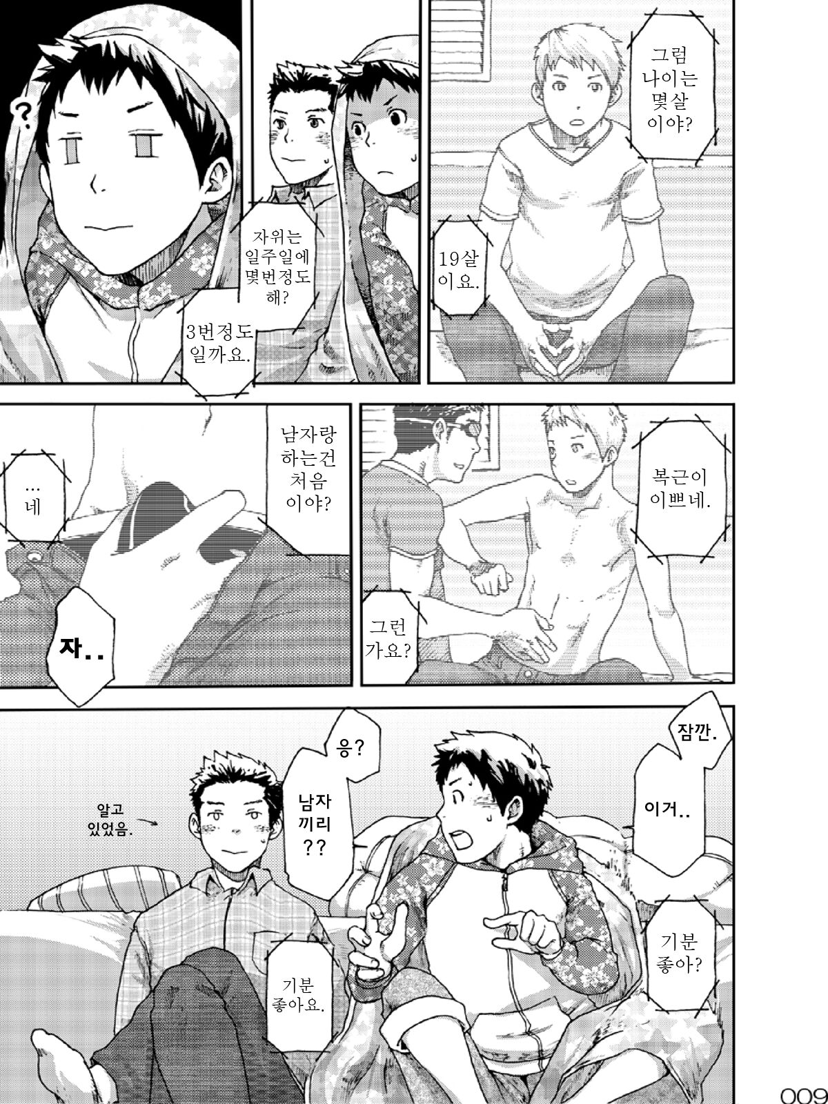 NO SEX NO TEENS! page 7 full