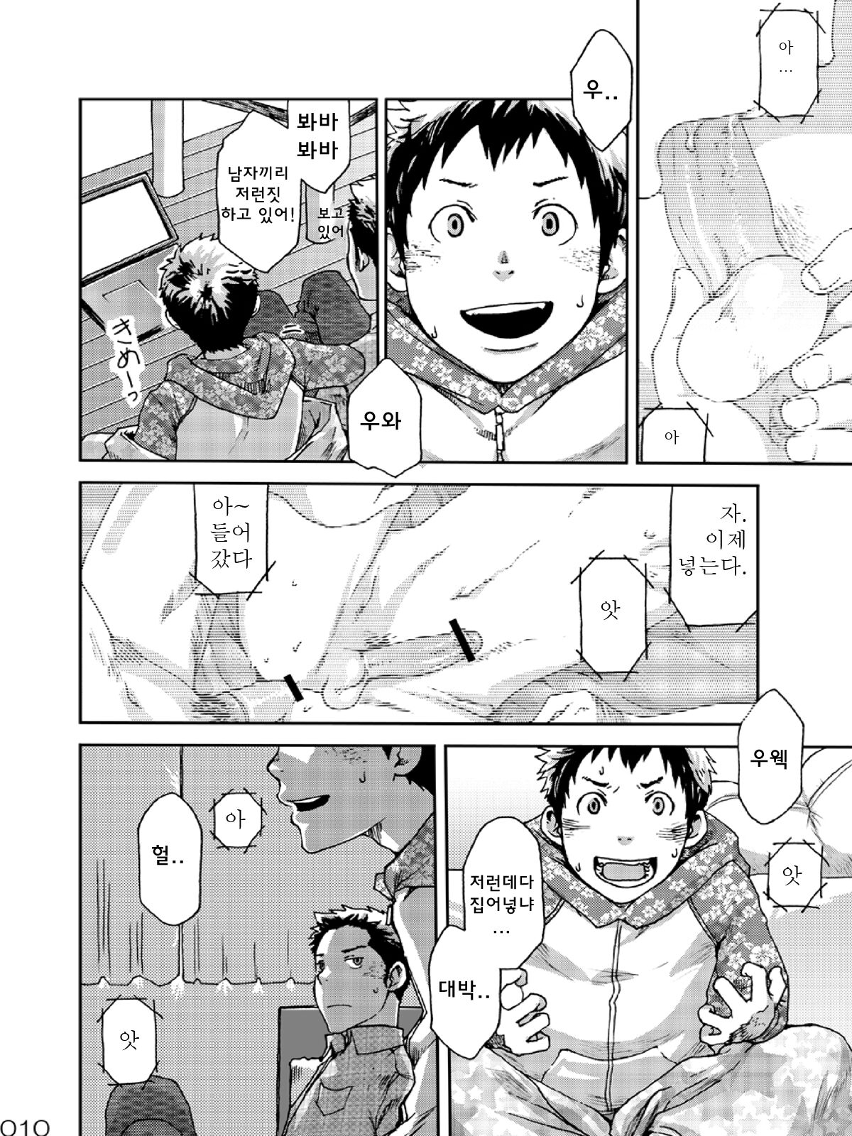 NO SEX NO TEENS! page 8 full
