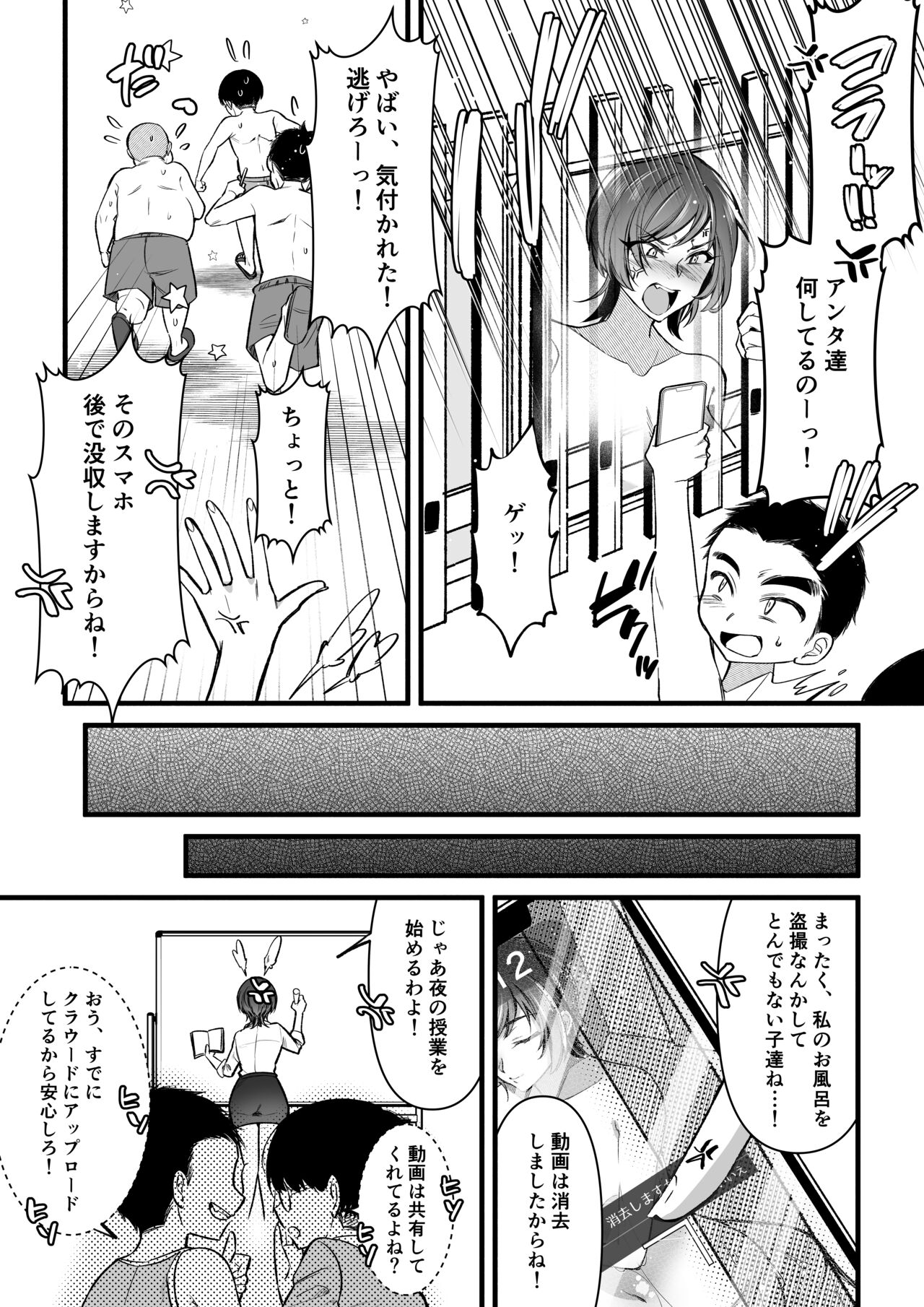 夏合宿イノセンス page 10 full