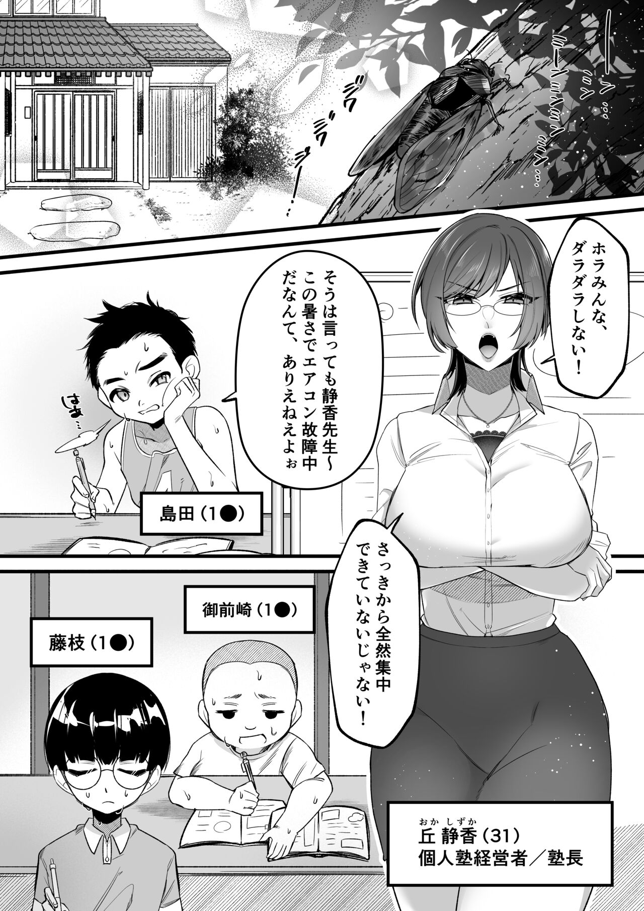 夏合宿イノセンス page 2 full