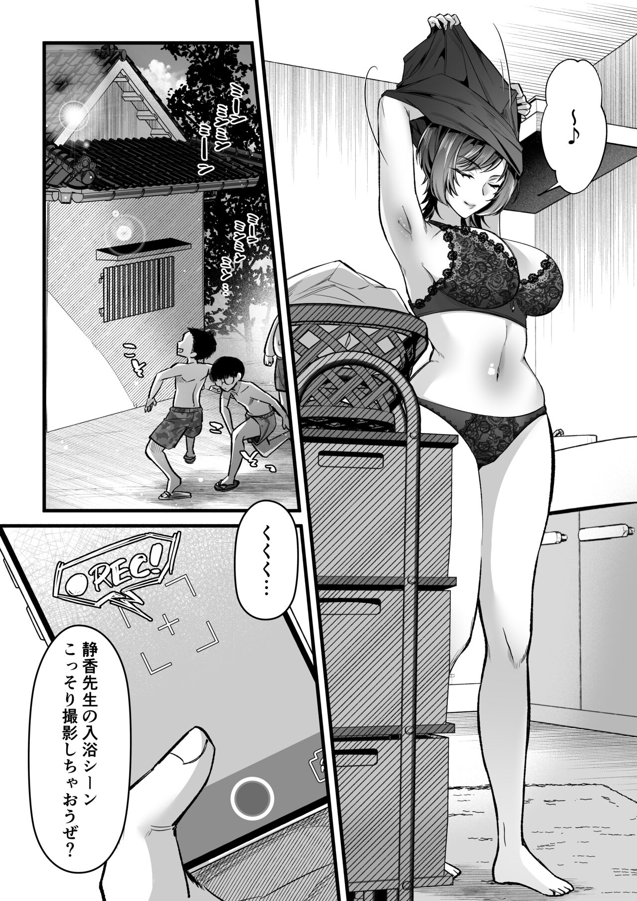 夏合宿イノセンス page 7 full