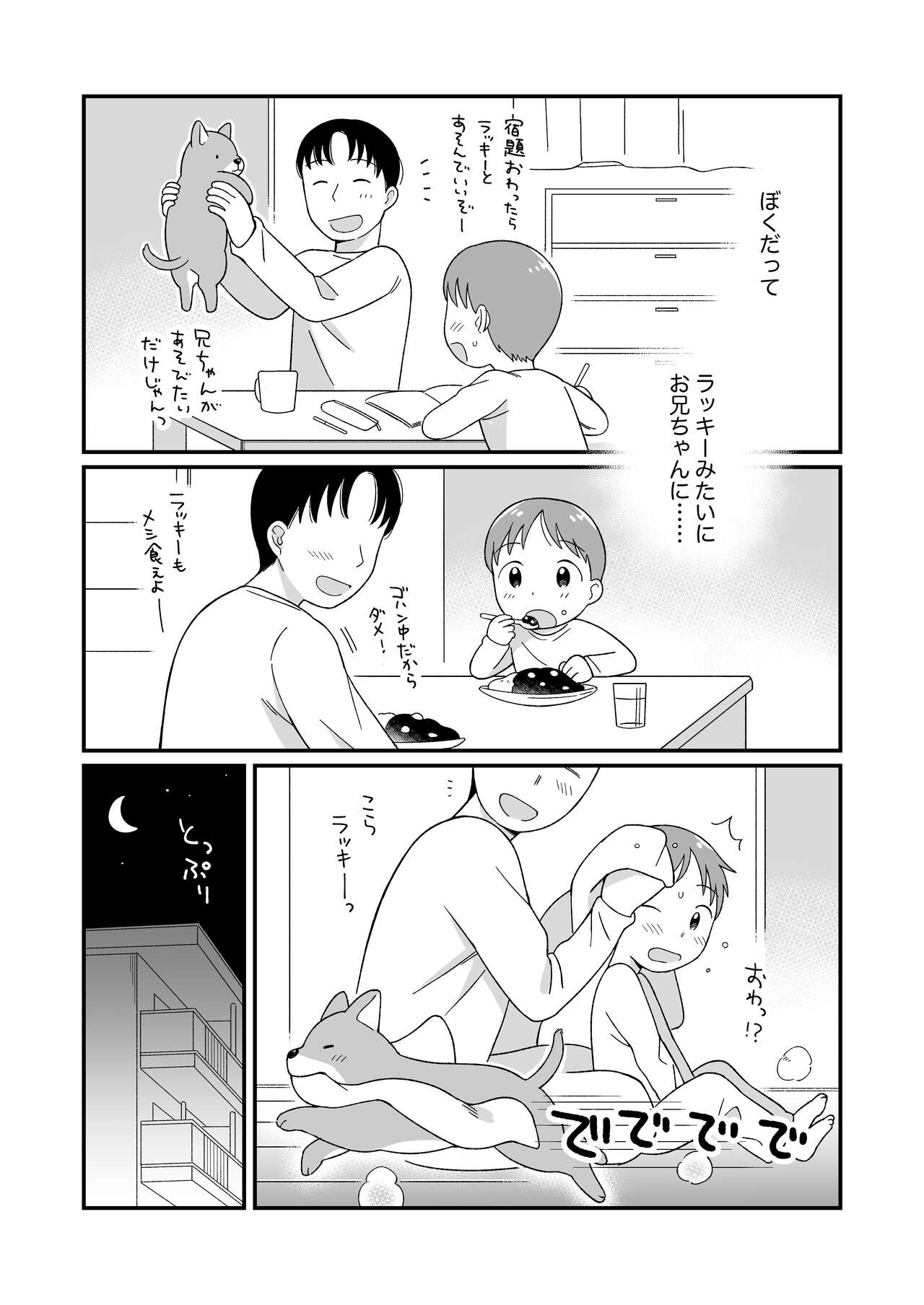 DOG LIKE page 10 full