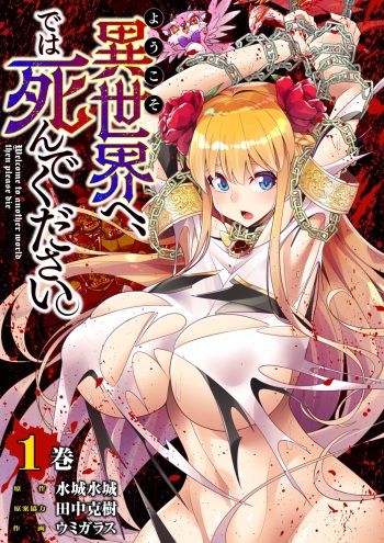 Youkoso Isekai e, de wa Shinde Kudasai Volume 1 cover