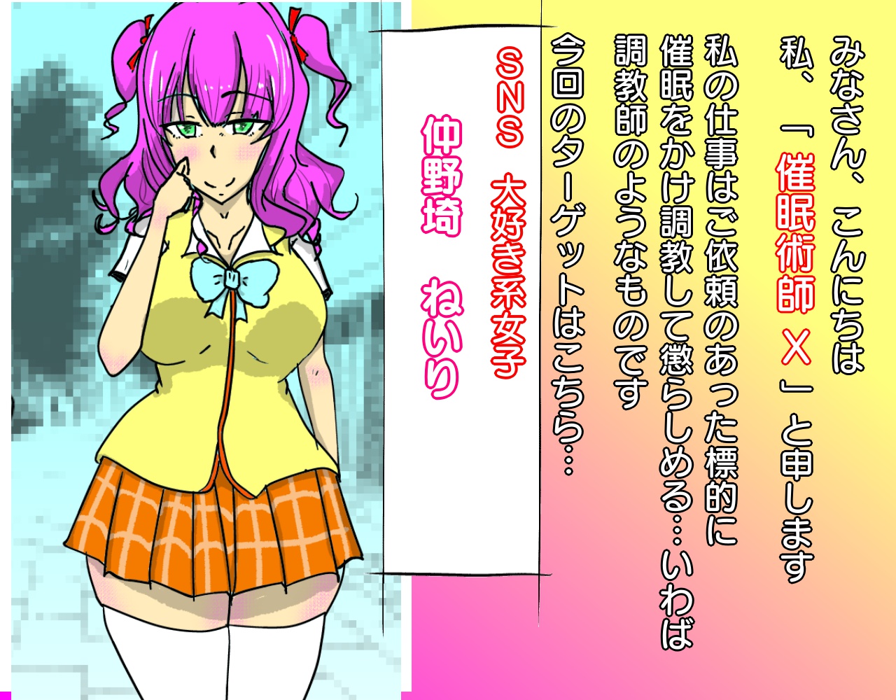 SNS Daisuki Joshi o Saimin Chōkyō Shite Bazu-ra Seru Hanashi page 3 full