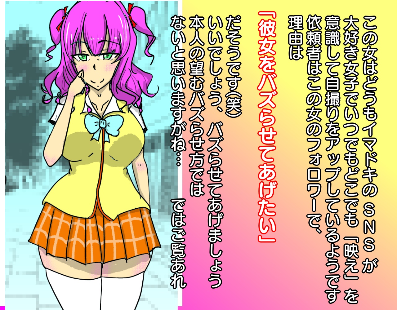SNS Daisuki Joshi o Saimin Chōkyō Shite Bazu-ra Seru Hanashi page 5 full