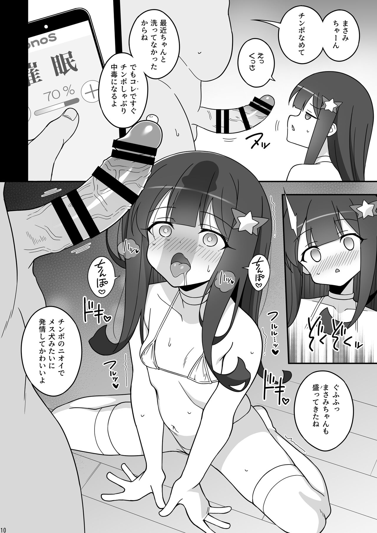 Masami-chan wa saimin apuri ni kakaranai page 10 full